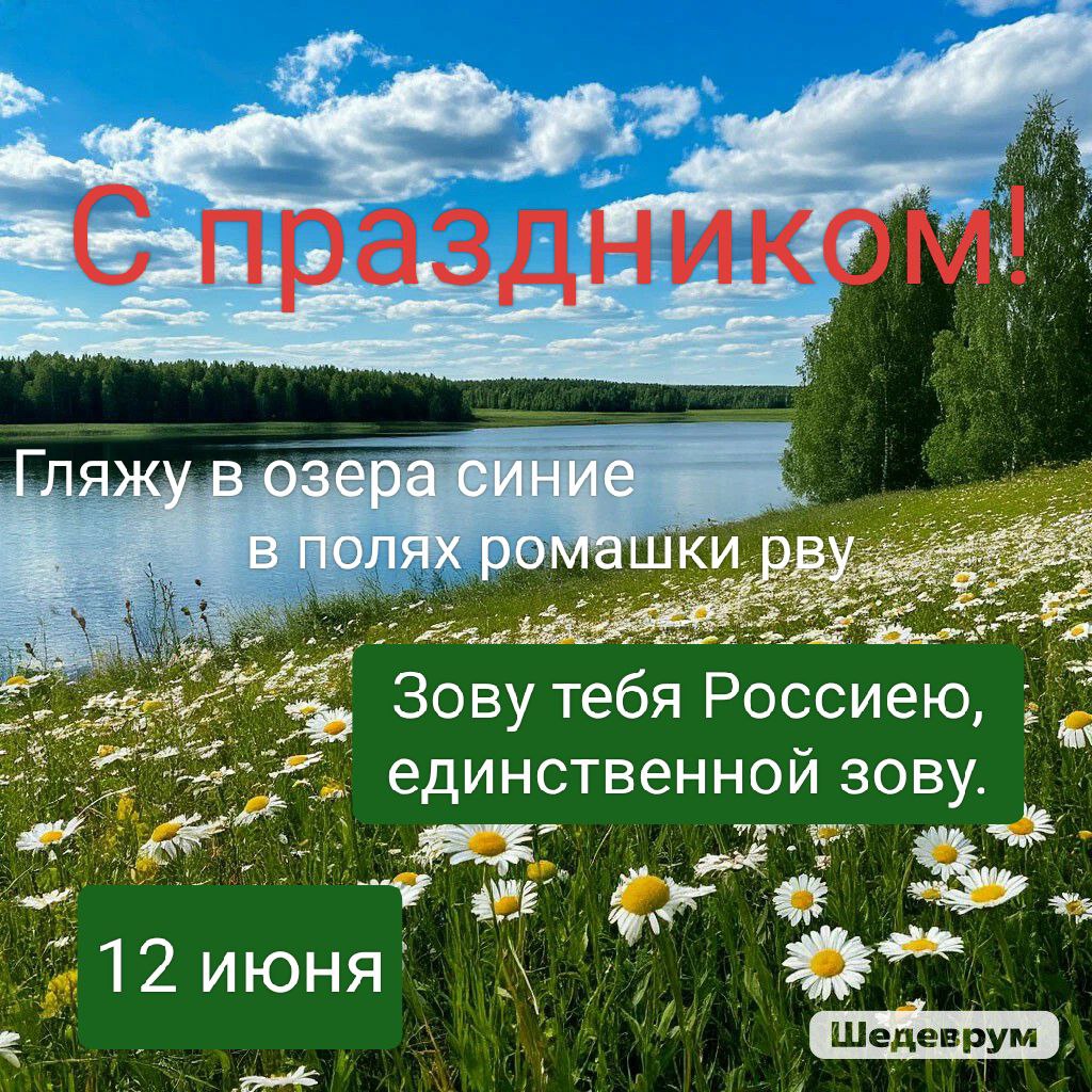 С днём России | Сетка — социальная сеть от hh.ru
