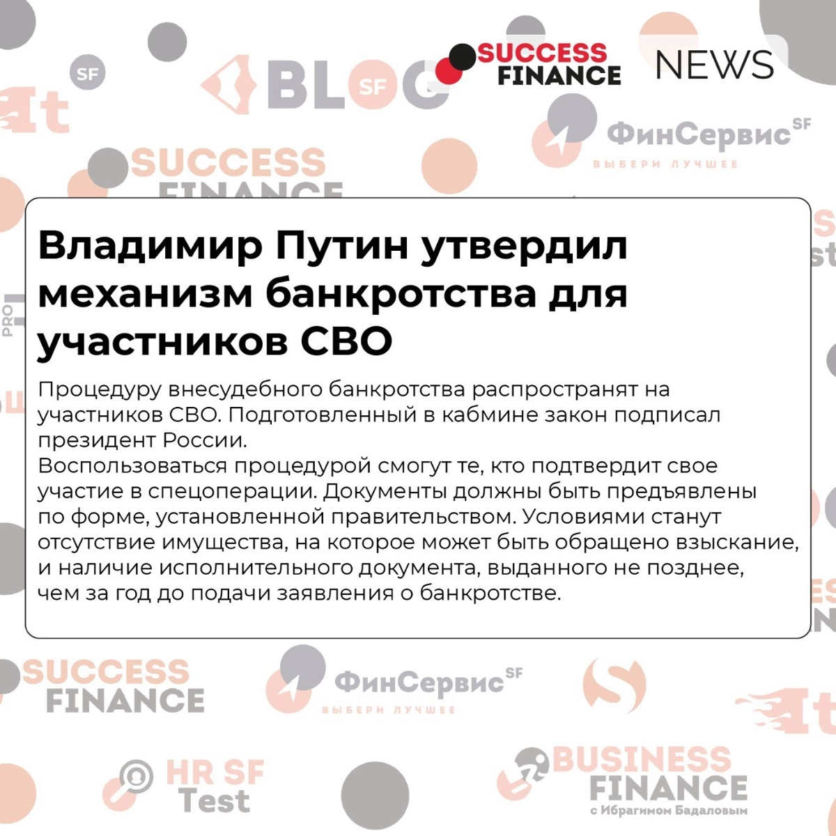 ✅Новости Success Finance
1️⃣ Путин поручил расширить льготную ипотеку на семьи с детьми до 14 лет, и семьям участников специальной военной операции
Предложения должны быть представлены до 15 июня | Сетка — социальная сеть от hh.ru