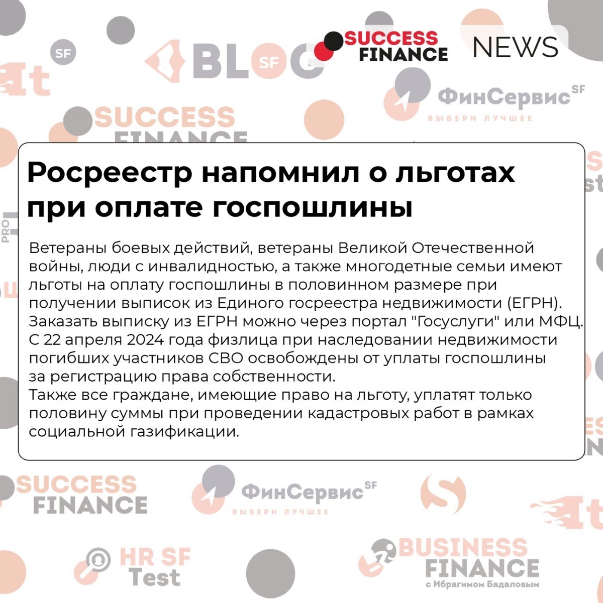 ✅Новости Success Finance
1️⃣ Путин поручил расширить льготную ипотеку на семьи с детьми до 14 лет, и семьям участников специальной военной операции
Предложения должны быть представлены до 15 июня | Сетка — социальная сеть от hh.ru