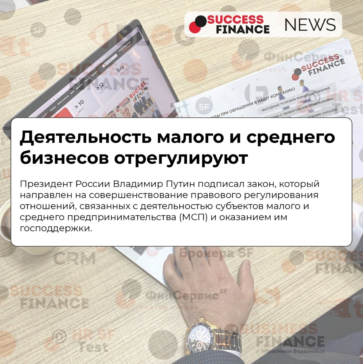✅Новости Success Finance
1️⃣ Путин поручил расширить льготную ипотеку на семьи с детьми до 14 лет, и семьям участников специальной военной операции
Предложения должны быть представлены до 15 июня | Сетка — социальная сеть от hh.ru