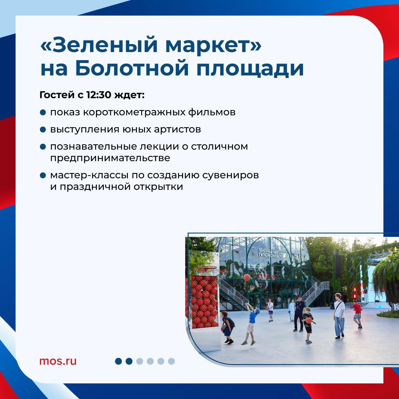🎇Праздничные мероприятия в честь Дня России
12 июня
Подробнее в карточках⤴️
▫️Вход свободный
📍Болотная площадь, Северный и Южный речные вокзалы, кинопарк «Москино»
📲Подпишитесь на Вдвижении
#бесплатно | Сетка — социальная сеть от hh.ru