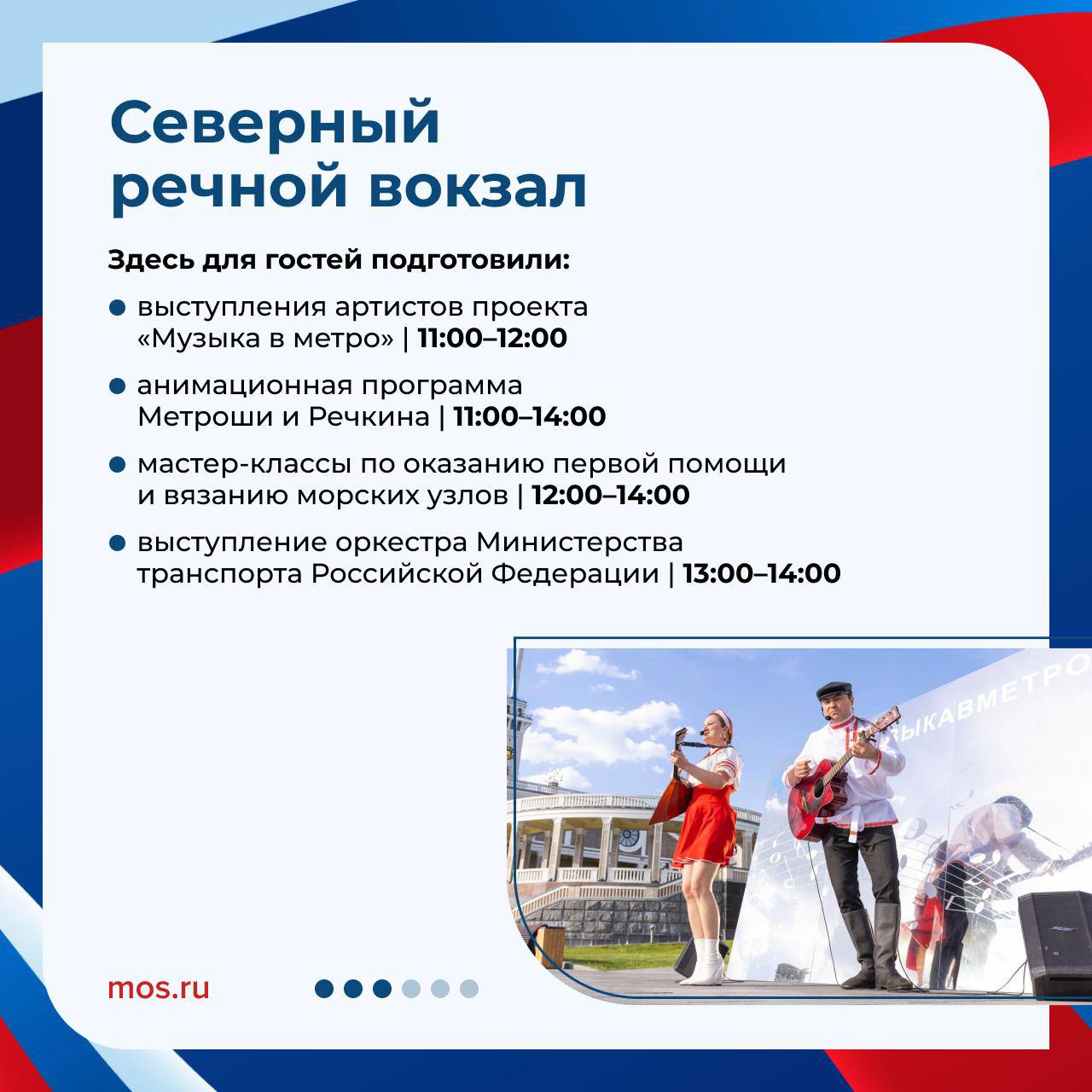 🎇Праздничные мероприятия в честь Дня России
12 июня
Подробнее в карточках⤴️
▫️Вход свободный
📍Болотная площадь, Северный и Южный речные вокзалы, кинопарк «Москино»
📲Подпишитесь на Вдвижении
#бесплатно | Сетка — социальная сеть от hh.ru