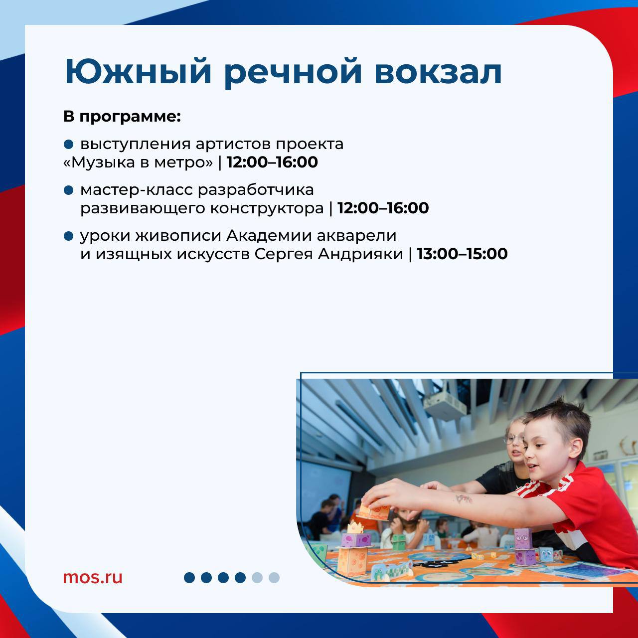 🎇Праздничные мероприятия в честь Дня России
12 июня
Подробнее в карточках⤴️
▫️Вход свободный
📍Болотная площадь, Северный и Южный речные вокзалы, кинопарк «Москино»
📲Подпишитесь на Вдвижении
#бесплатно | Сетка — социальная сеть от hh.ru