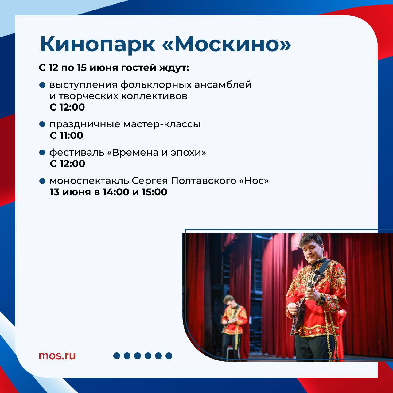🎇Праздничные мероприятия в честь Дня России
12 июня
Подробнее в карточках⤴️
▫️Вход свободный
📍Болотная площадь, Северный и Южный речные вокзалы, кинопарк «Москино»
📲Подпишитесь на Вдвижении
#бесплатно | Сетка — социальная сеть от hh.ru
