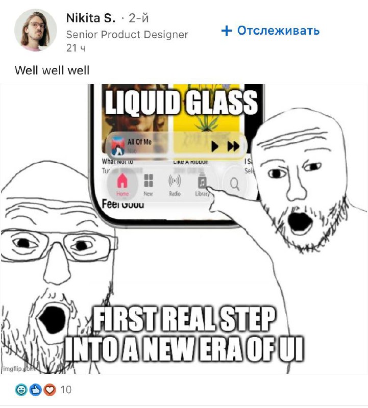 Прости, Стив, они все просрали 🥹
// Даже Якоб Нильсон в акуе 🤭
// мдэ, ну раз все уже высказались, то я
Даже мне со 💯 зрением, даже на их презентации, сложно было рассмотреть эти жидкостеклянные элеме... | Сетка — социальная сеть от hh.ru