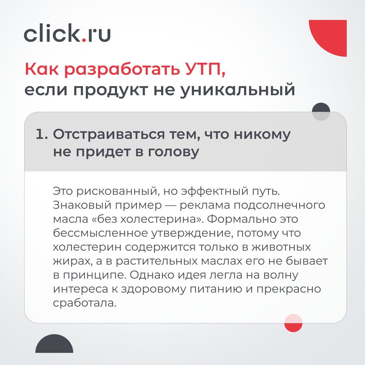 Как отстроиться от конкурентов, если вы не можете похвалиться ни низкой ценой, ни уникальностью продукта? Как сделать так, чтобы рекламные сообщения цепляли, а клиенты не уходили к конкурентам?
Натали... | Сетка — социальная сеть от hh.ru