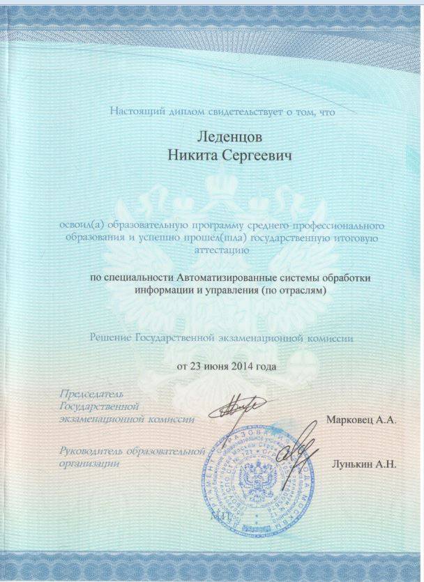 Никита Леденцов