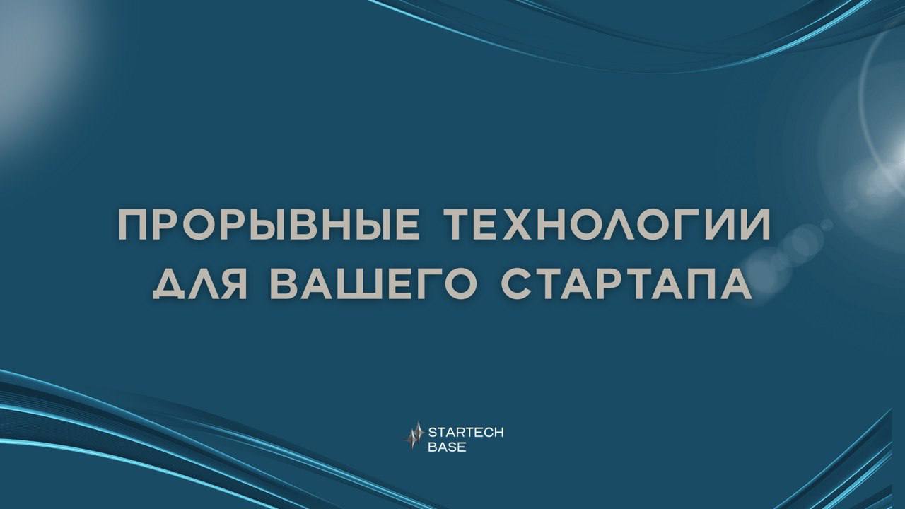 🔍 Как найти следующую прорывную технологию для вашего стартапа?
Помните историю Dropbox? Они начали с простого видео, объясняющего идею, и собрали 75 000 заявок до запуска продукта | Сетка — социальная сеть от hh.ru