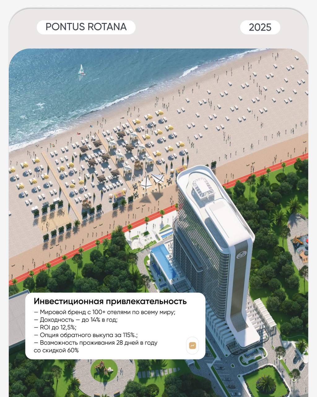 Один из самых ожидаемых проектов на первой береговой линии в Гонио 🔥
🌟 Pontus ROTANA — это 5-звездочный отельный проект от международного бренда, который объединяет высокий сервис, продуманный дизайн ... | Сетка — социальная сеть от hh.ru