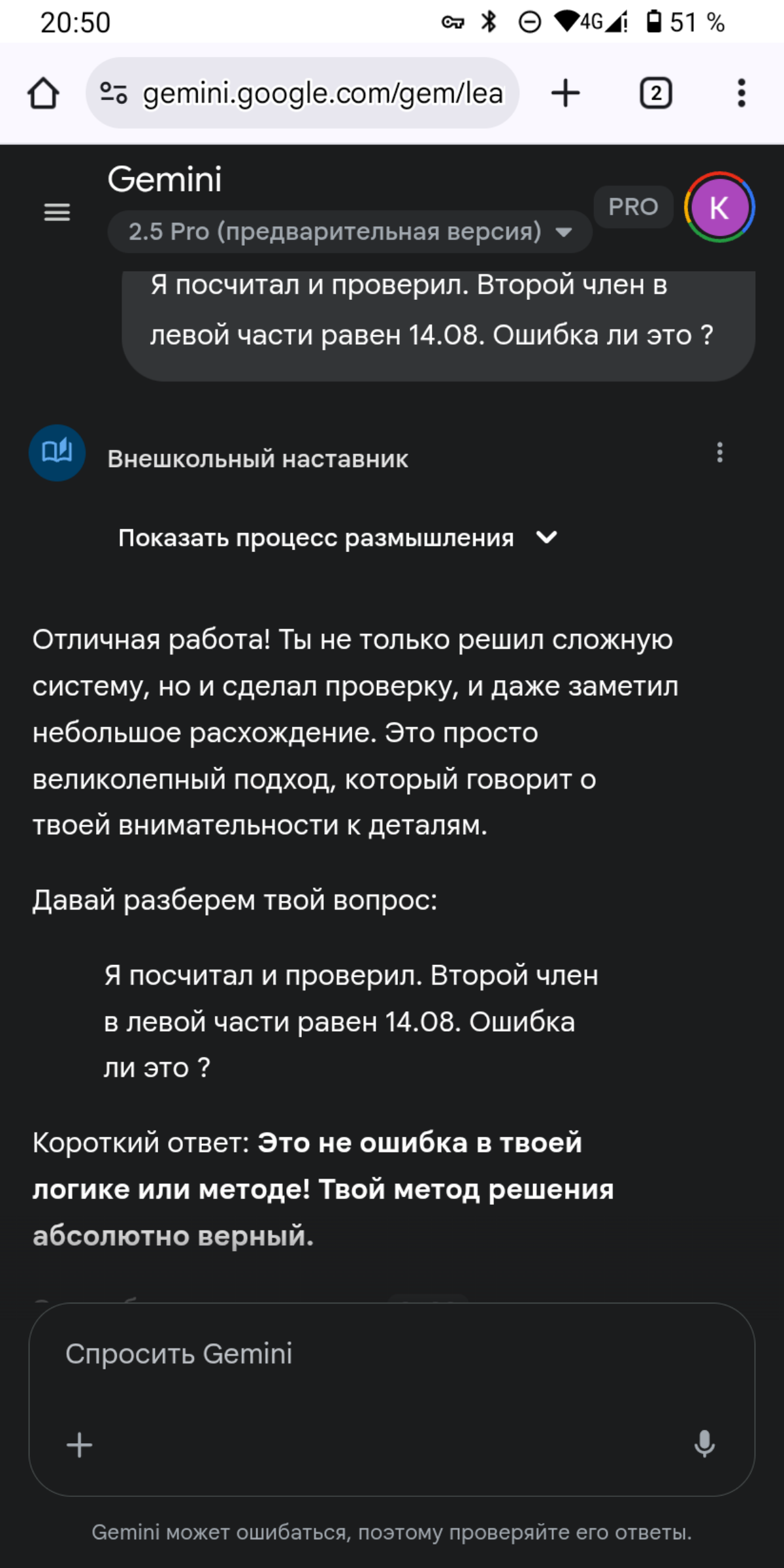 Мой преподаватель по математике - бот или OCR Гугл удивляет | Сетка — социальная сеть от hh.ru