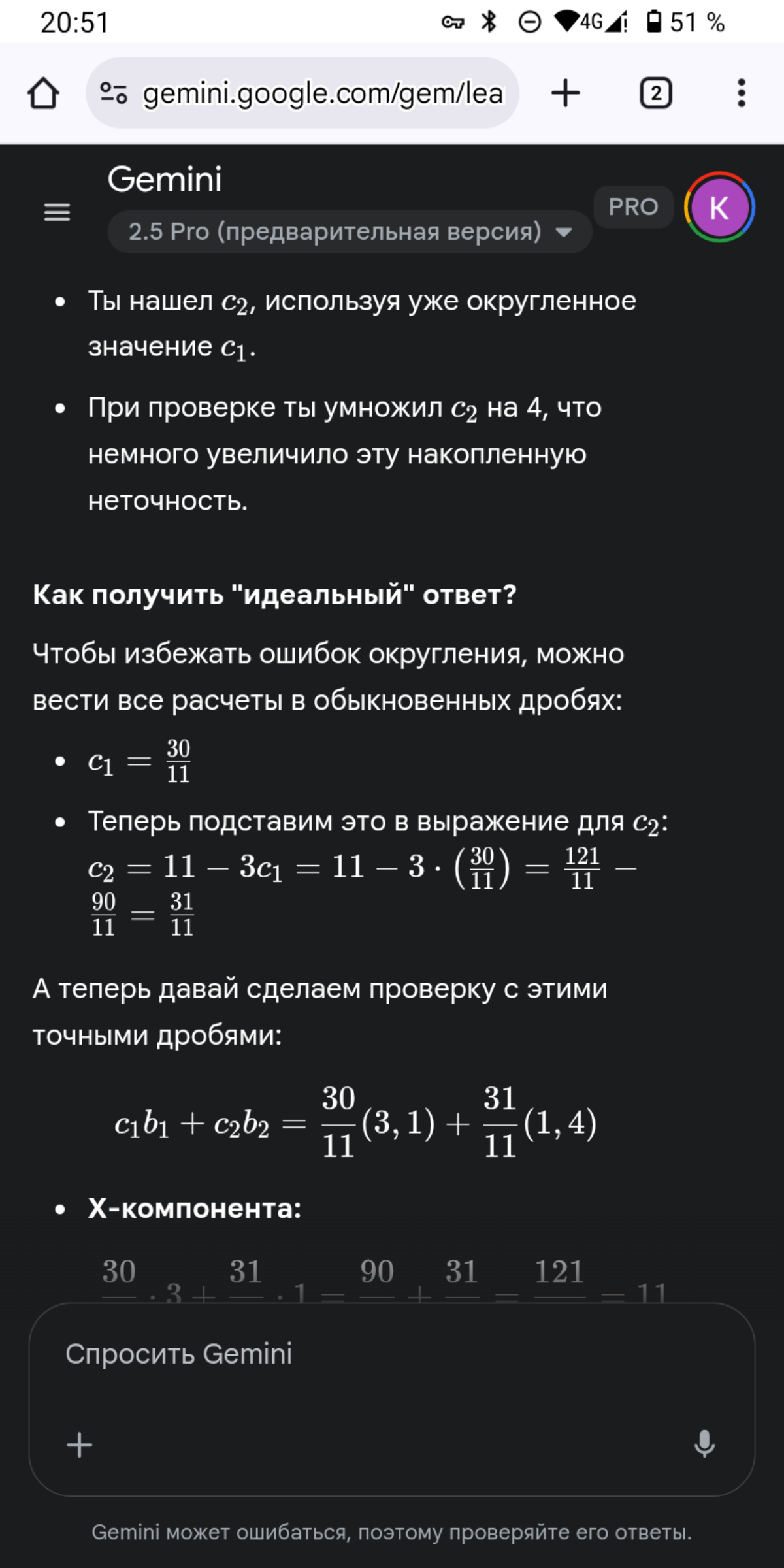 Мой преподаватель по математике - бот или OCR Гугл удивляет | Сетка — социальная сеть от hh.ru