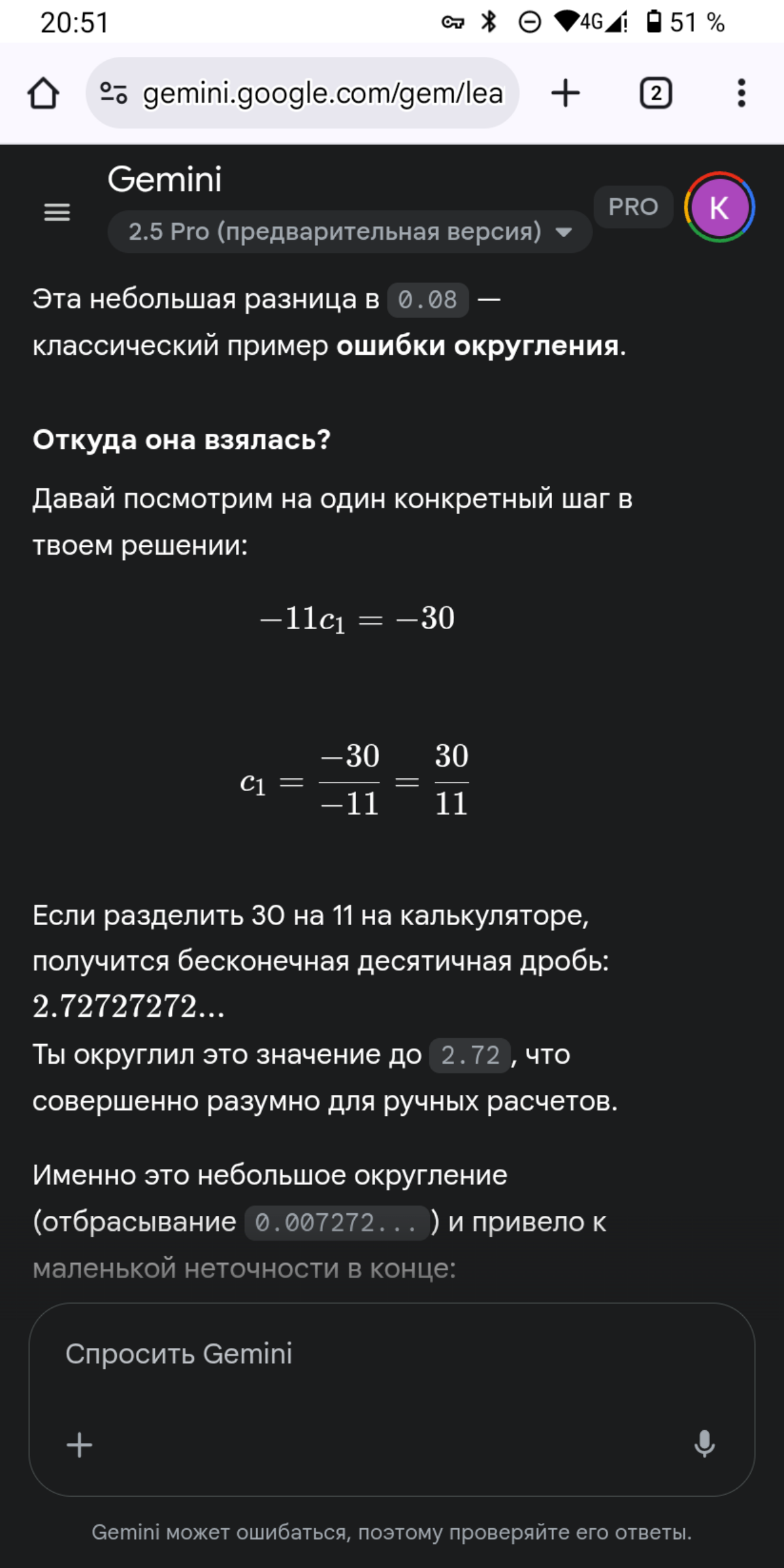 Мой преподаватель по математике - бот или OCR Гугл удивляет | Сетка — социальная сеть от hh.ru
