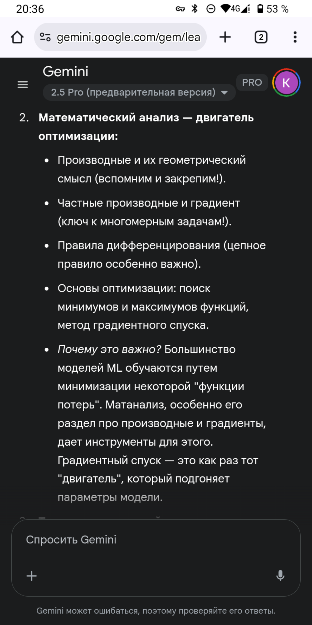 Мой преподаватель по математике - бот или OCR Гугл удивляет | Сетка — социальная сеть от hh.ru