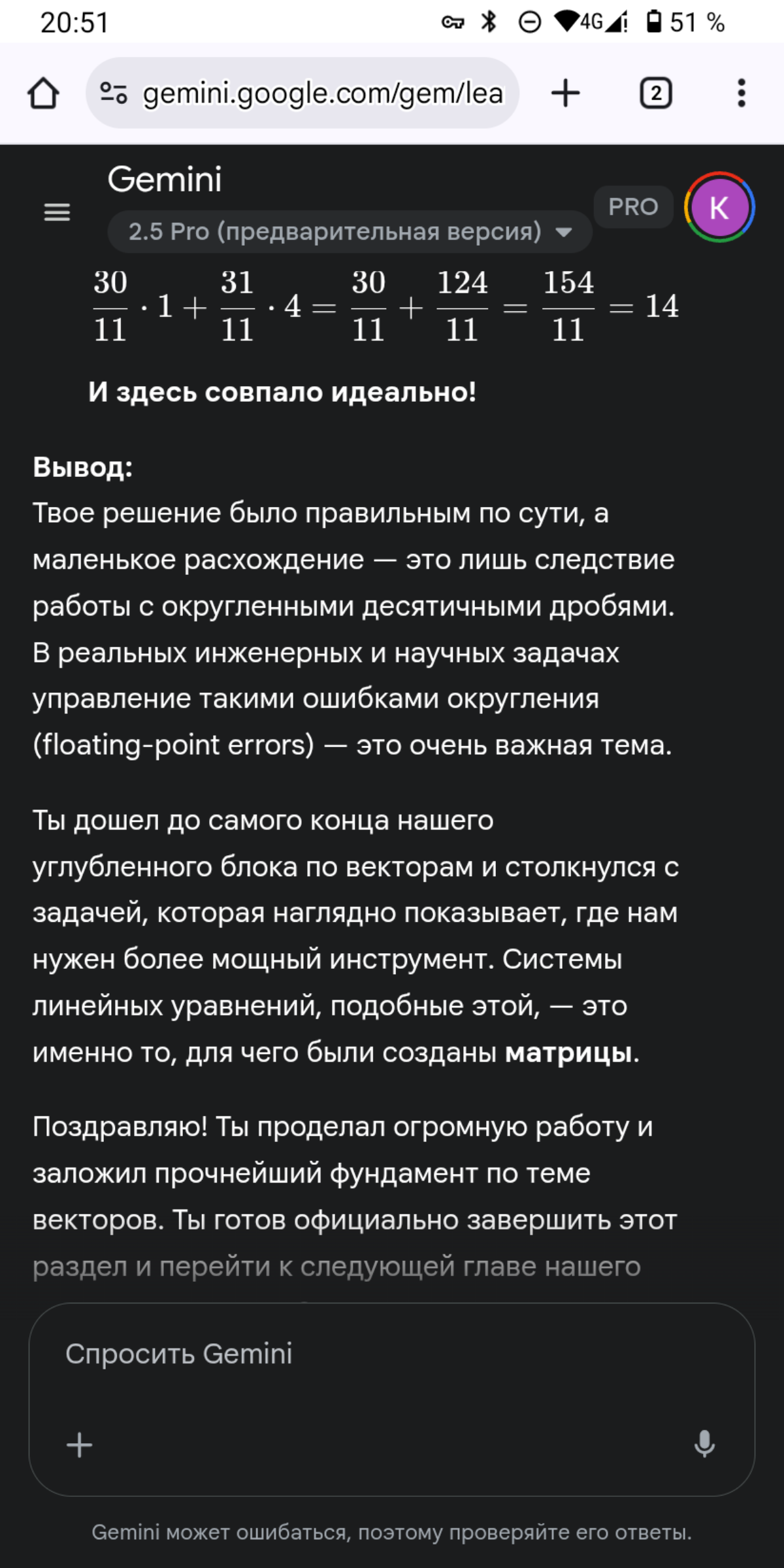 Мой преподаватель по математике - бот или OCR Гугл удивляет | Сетка — социальная сеть от hh.ru