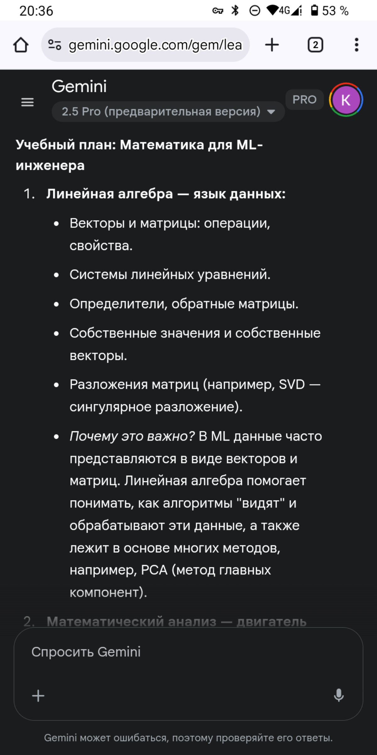Мой преподаватель по математике - бот или OCR Гугл удивляет | Сетка — социальная сеть от hh.ru