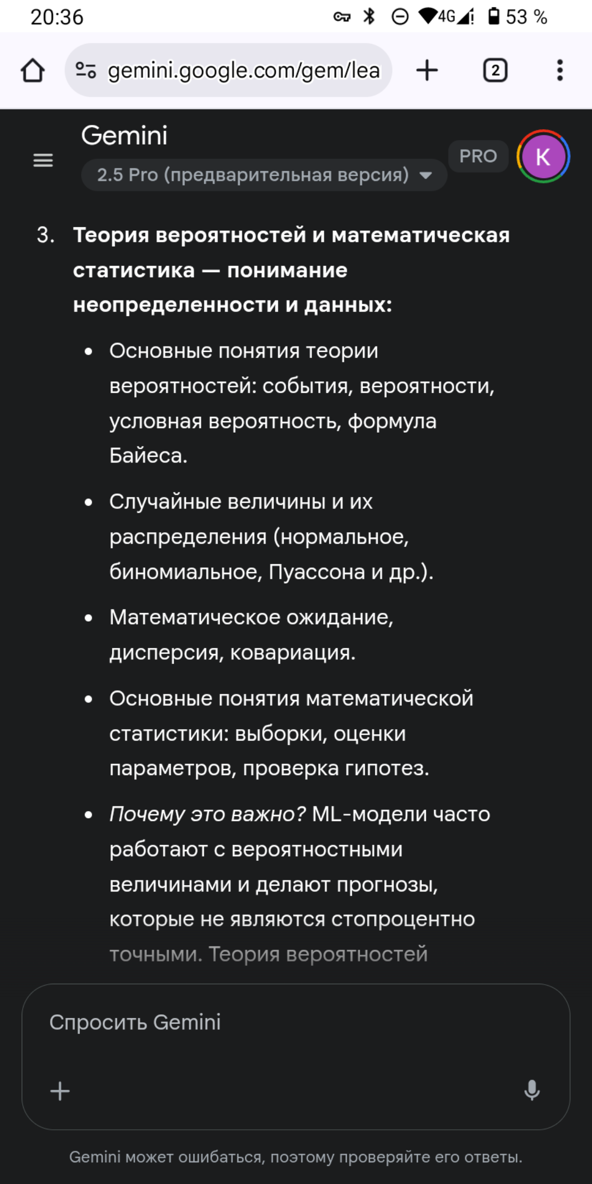 Мой преподаватель по математике - бот или OCR Гугл удивляет | Сетка — социальная сеть от hh.ru