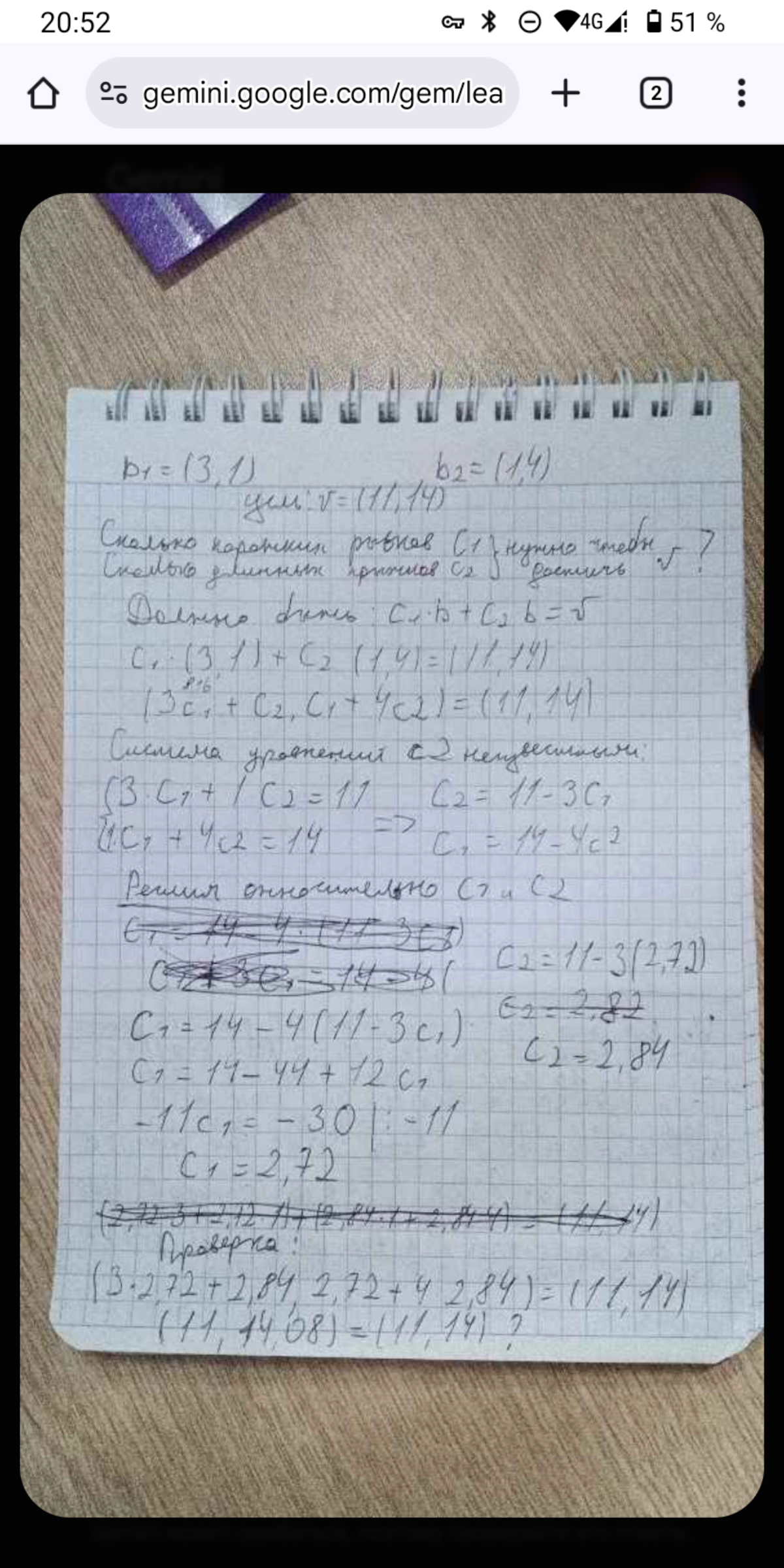 Мой преподаватель по математике - бот или OCR Гугл удивляет | Сетка — социальная сеть от hh.ru