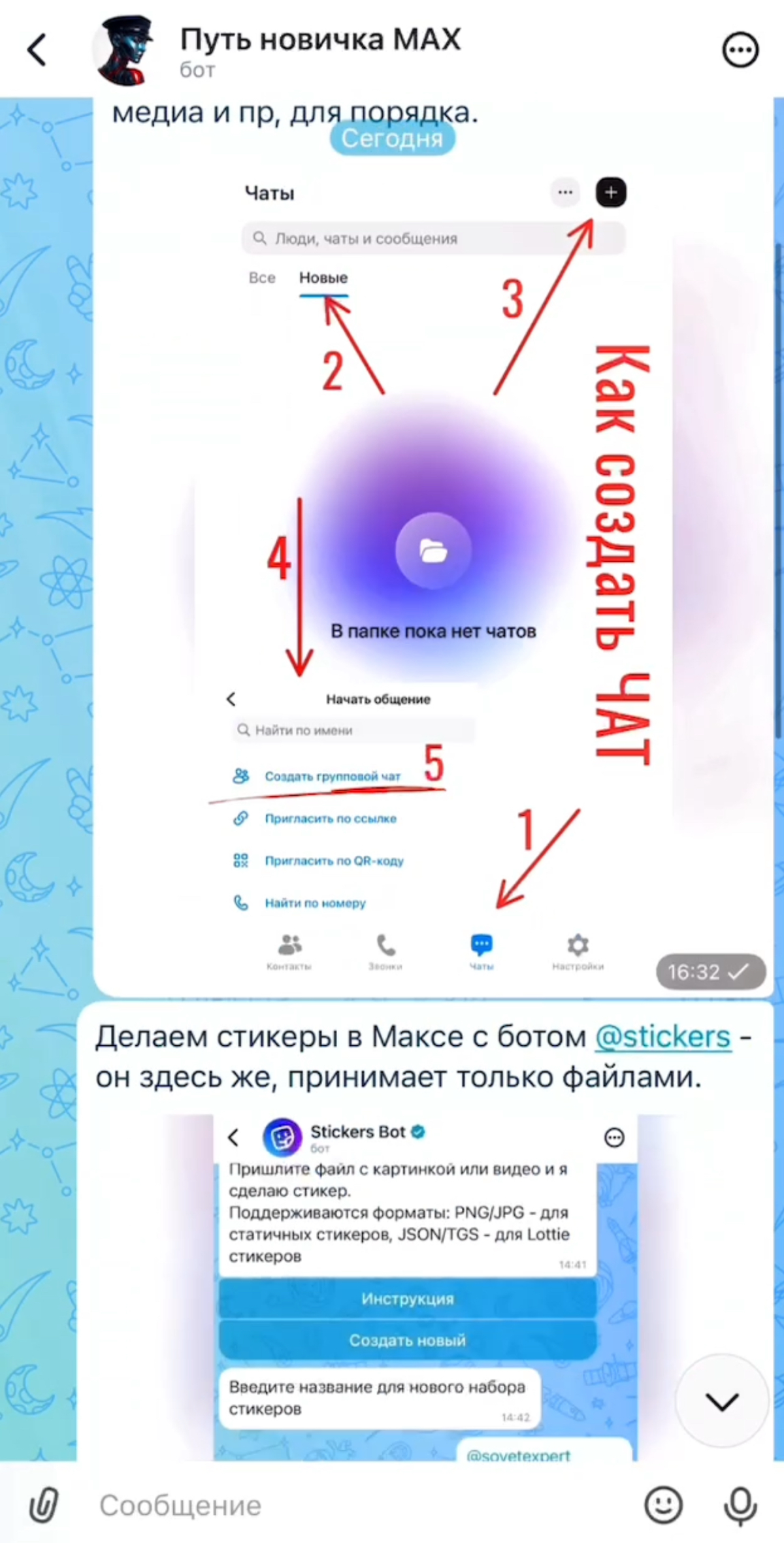 Мессенджер MAX | Сетка — социальная сеть от hh.ru