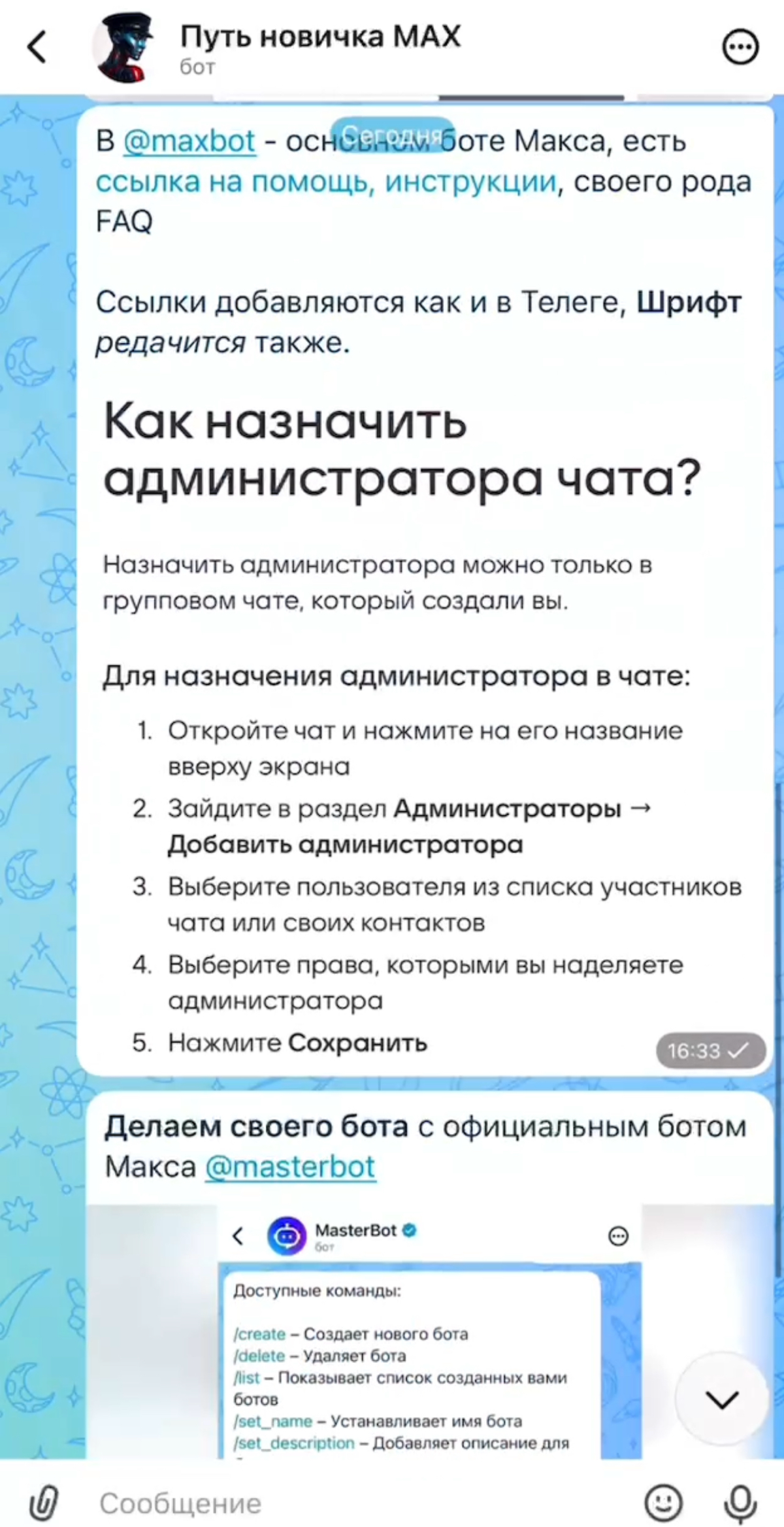 Мессенджер MAX | Сетка — социальная сеть от hh.ru