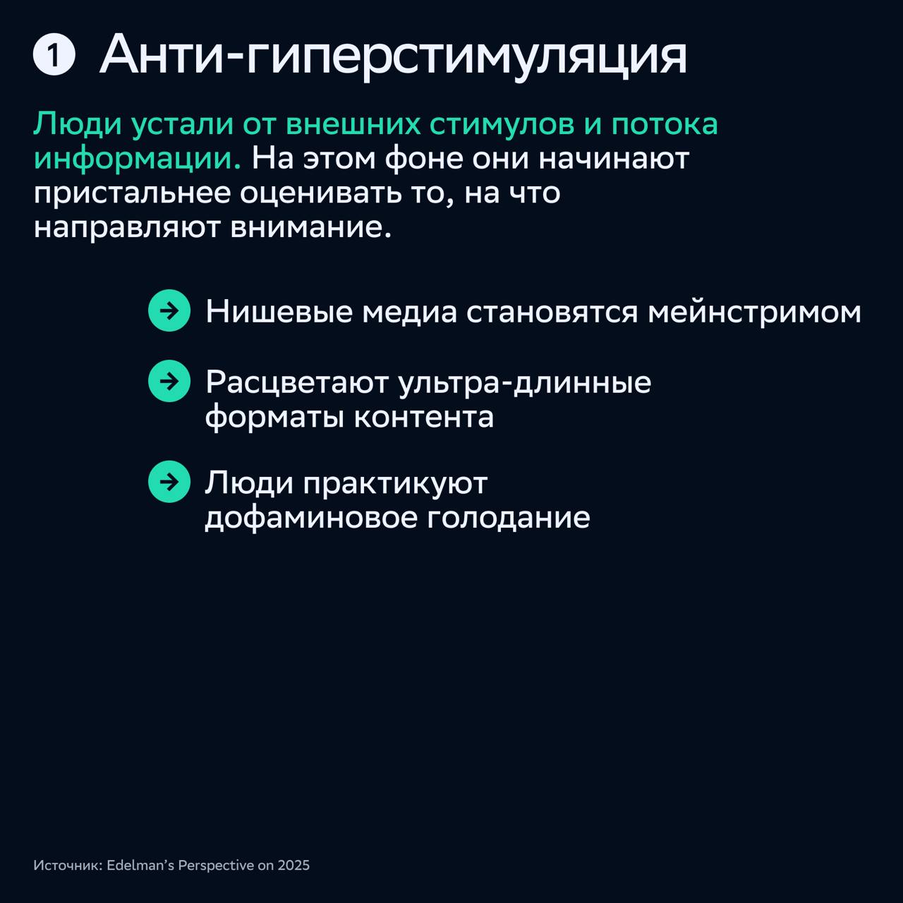⚡️ Шесть социальных и культурных мегатрендов, которые изменят отношения брендов и бизнеса с потребителями
СБЕР Маркетинг проанализировал отчет Edelman’s Perspective on 2025 и выделил тренды — анти-гип... | Сетка — социальная сеть от hh.ru