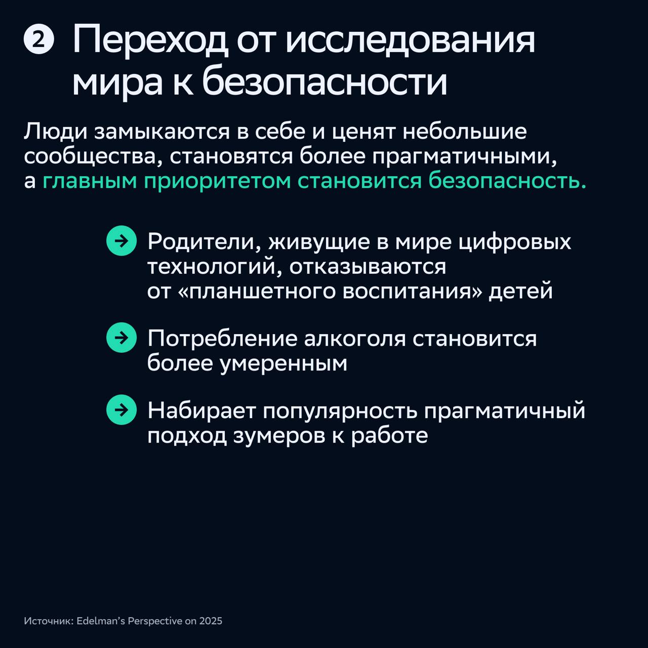 ⚡️ Шесть социальных и культурных мегатрендов, которые изменят отношения брендов и бизнеса с потребителями
СБЕР Маркетинг проанализировал отчет Edelman’s Perspective on 2025 и выделил тренды — анти-гип... | Сетка — социальная сеть от hh.ru