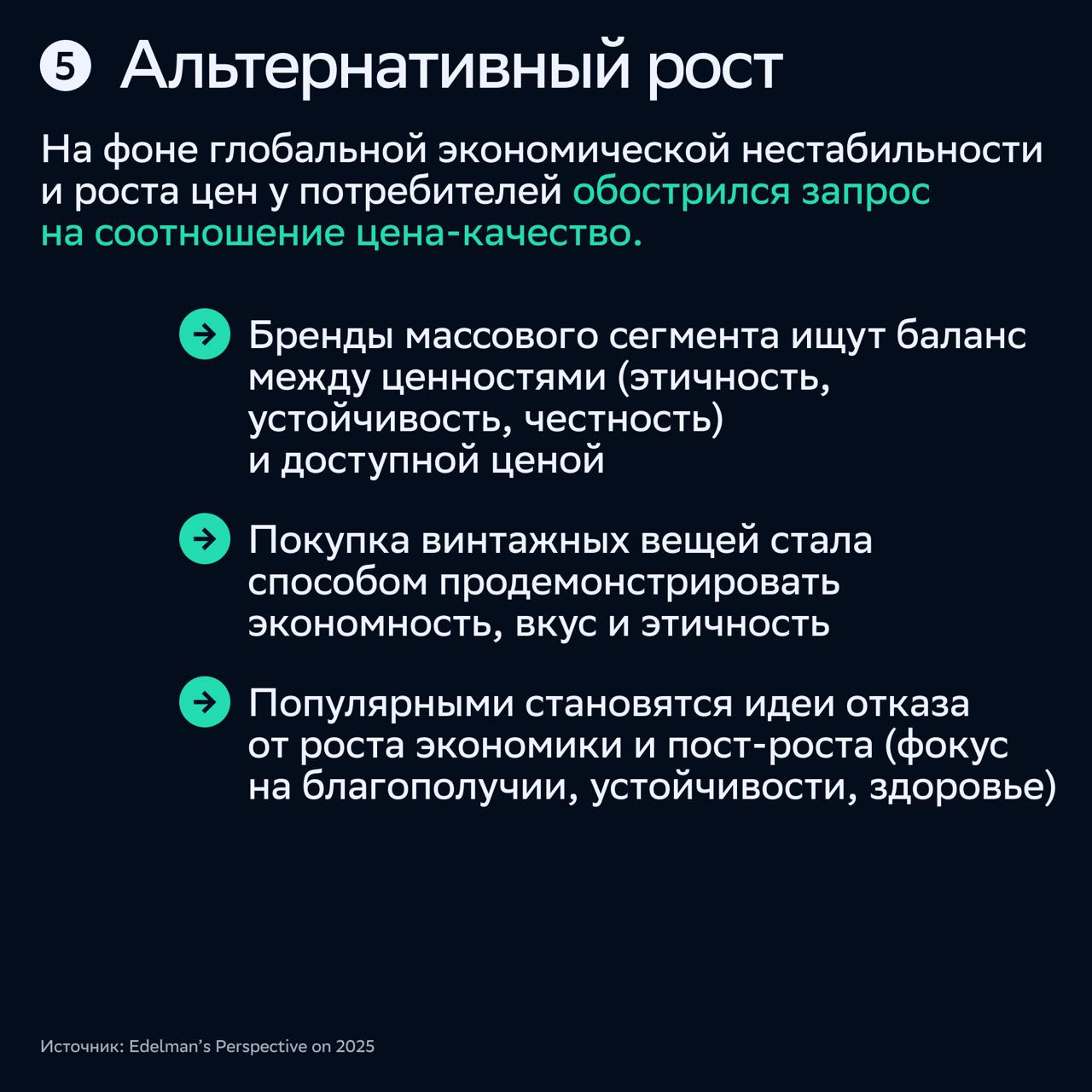 ⚡️ Шесть социальных и культурных мегатрендов, которые изменят отношения брендов и бизнеса с потребителями
СБЕР Маркетинг проанализировал отчет Edelman’s Perspective on 2025 и выделил тренды — анти-гип... | Сетка — социальная сеть от hh.ru