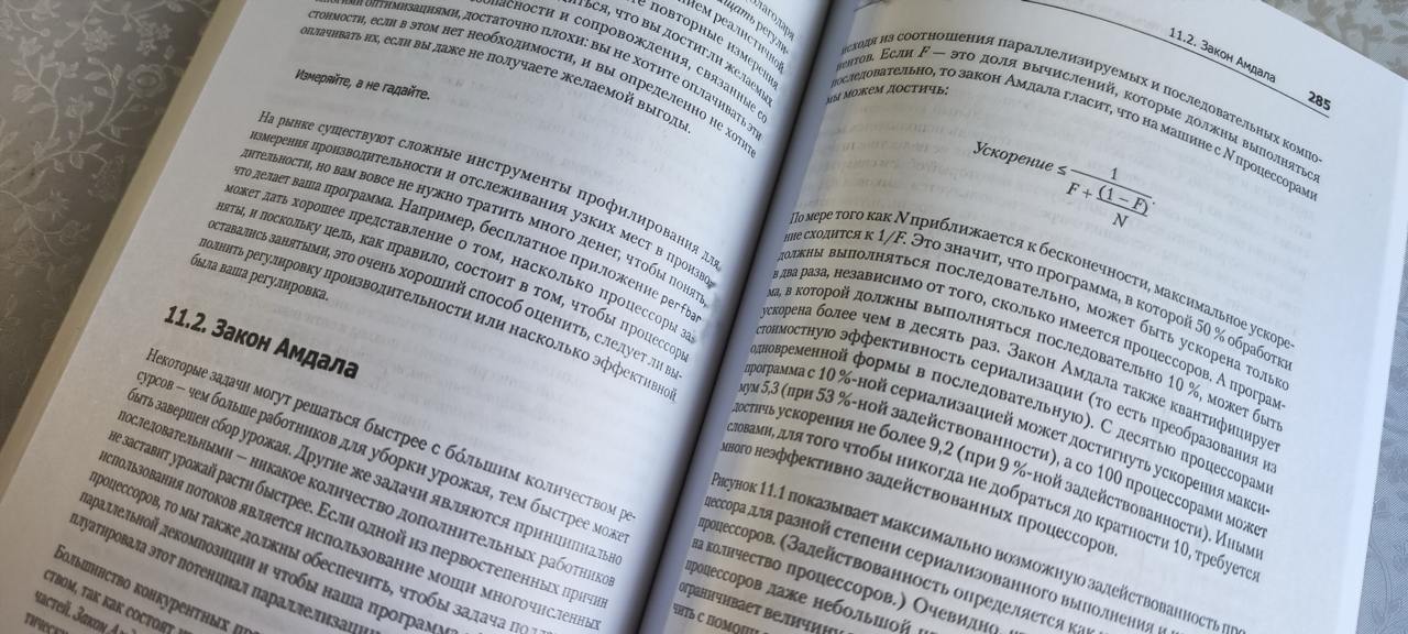 Закон Амдала, или почему не всё параллелится.
Представьте, что вы пытаетесь ускорить приготовление борща, привлекая больше поваров | Сетка — социальная сеть от hh.ru
