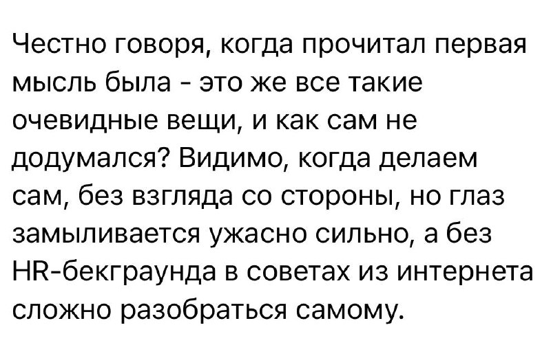 ❓Почему сложно составить резюме самому, даже если читаешь советы в интернете?
Смотри что написал один из моих клиентов написал после разбора резюме⬆️
Вот почему даже сильные кандидаты не получают откл... | Сетка — социальная сеть от hh.ru