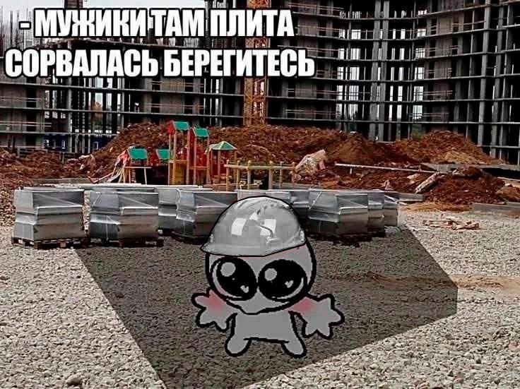 я, когда решил соблюсти технику безопасности и приехать на объект в каске | Сетка — социальная сеть от hh.ru