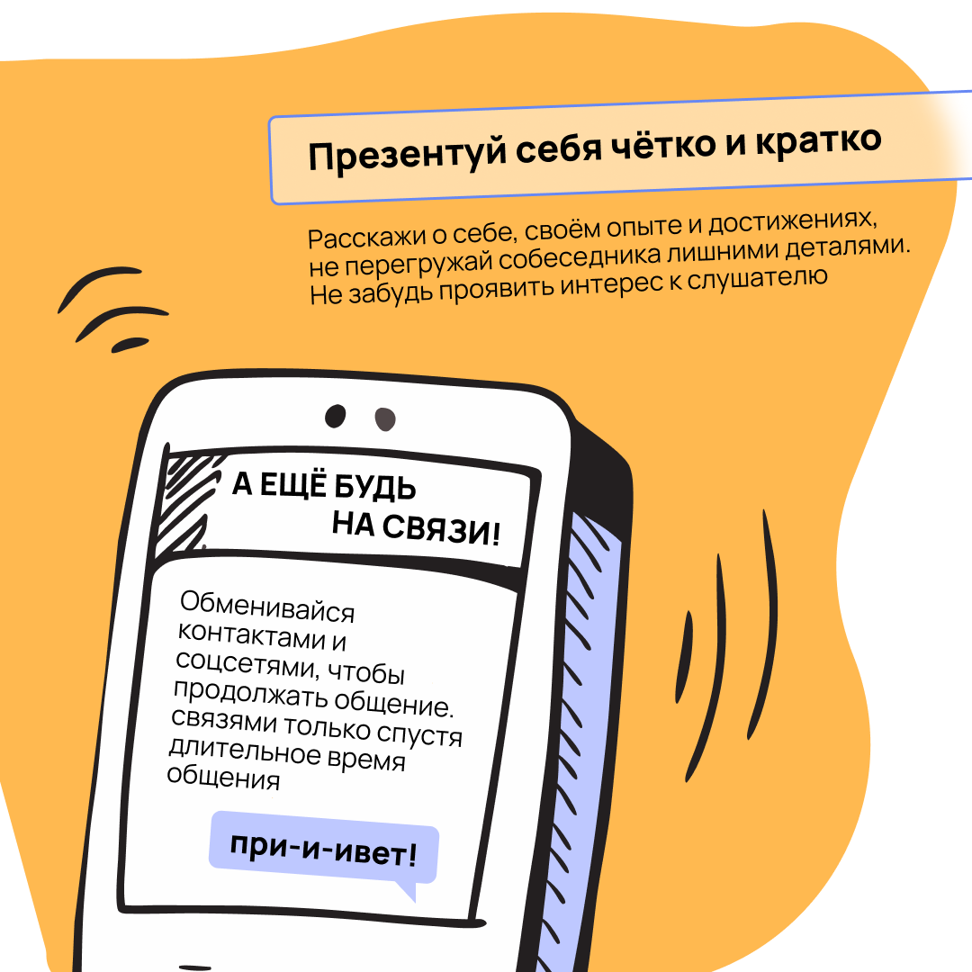 Нетворкинг — наше всё | Сетка — социальная сеть от hh.ru
