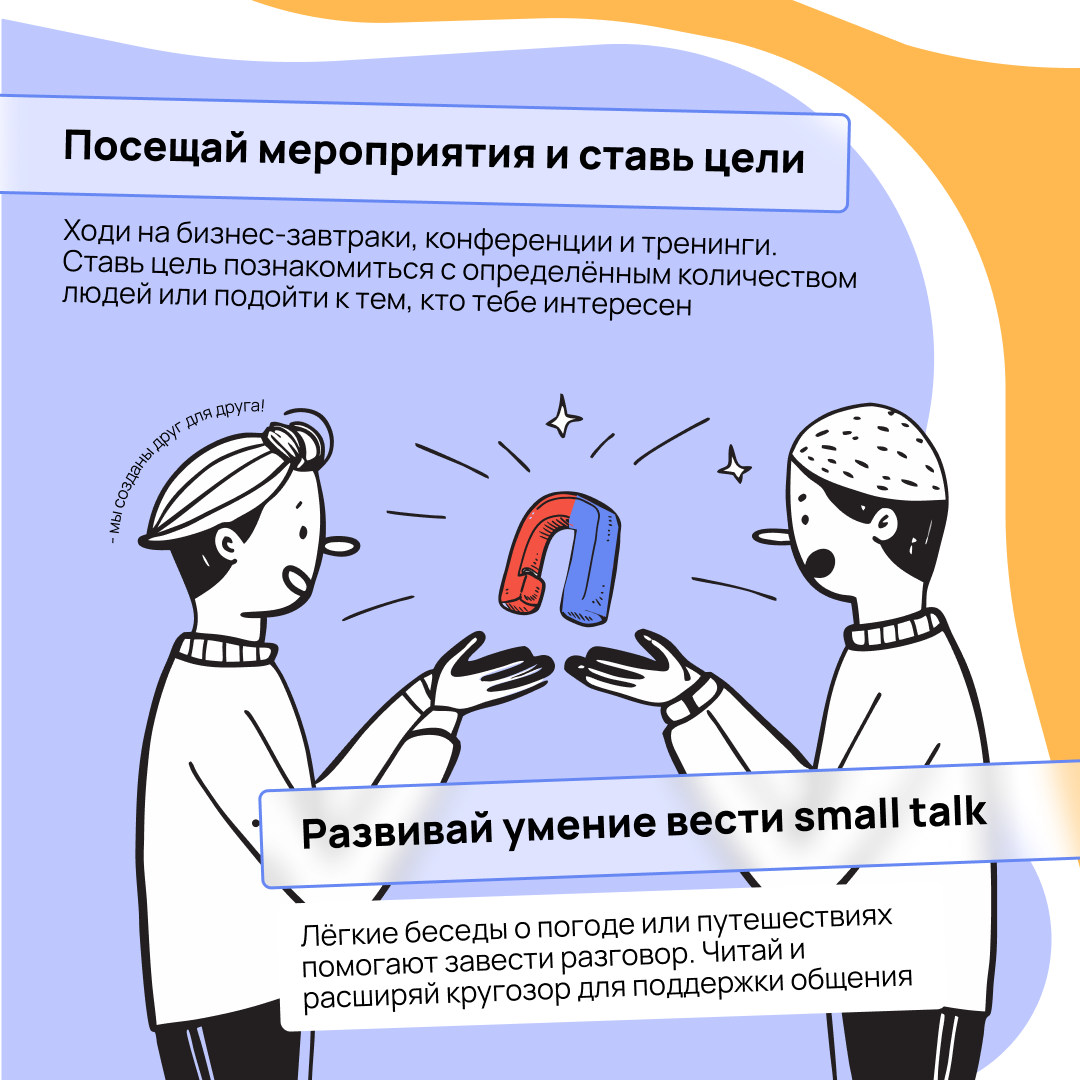 Нетворкинг — наше всё | Сетка — социальная сеть от hh.ru