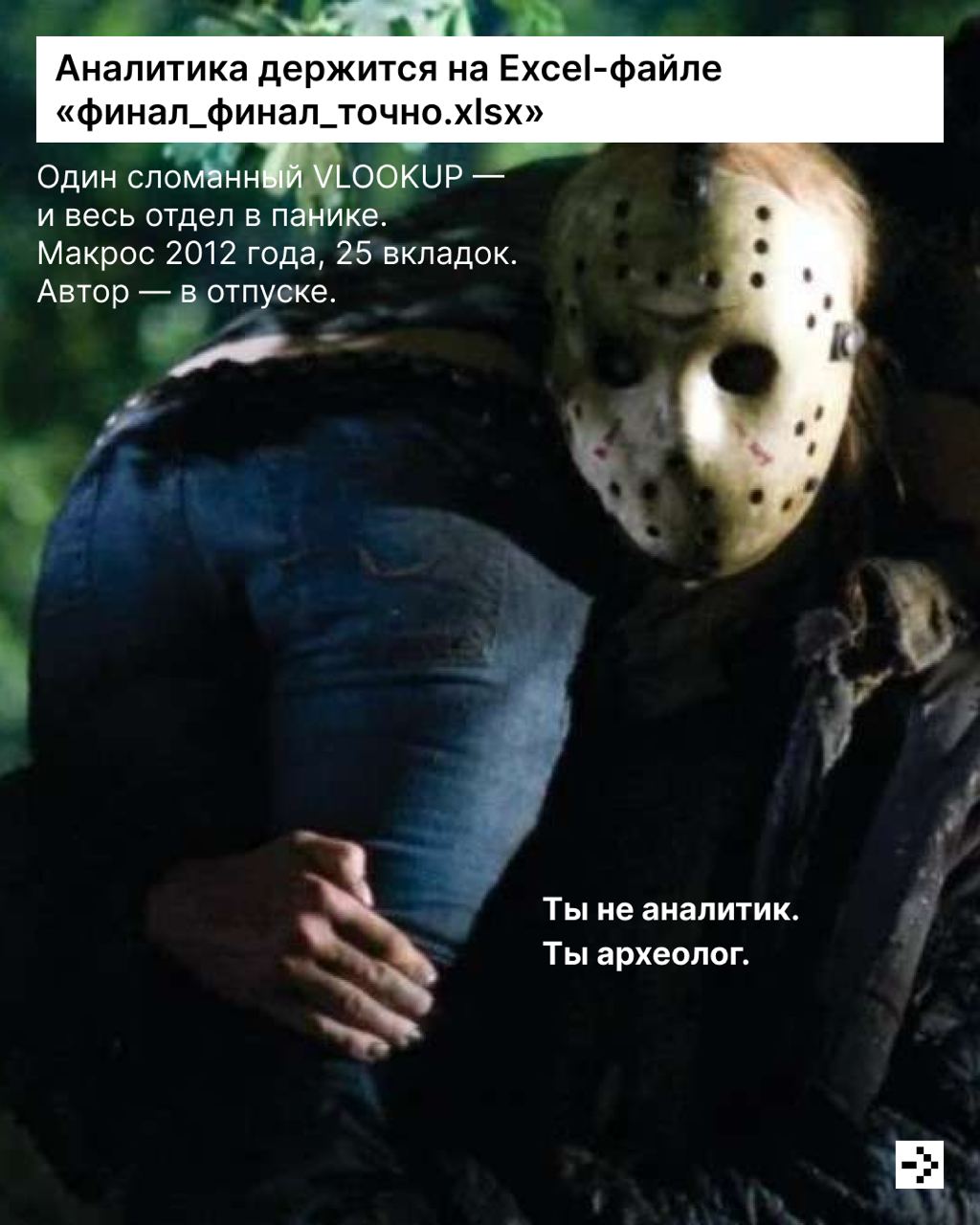 🧛Пятница, 13-е. Кто-то боится чёрных кошек, а кто-то — production без бэкапа | Сетка — социальная сеть от hh.ru