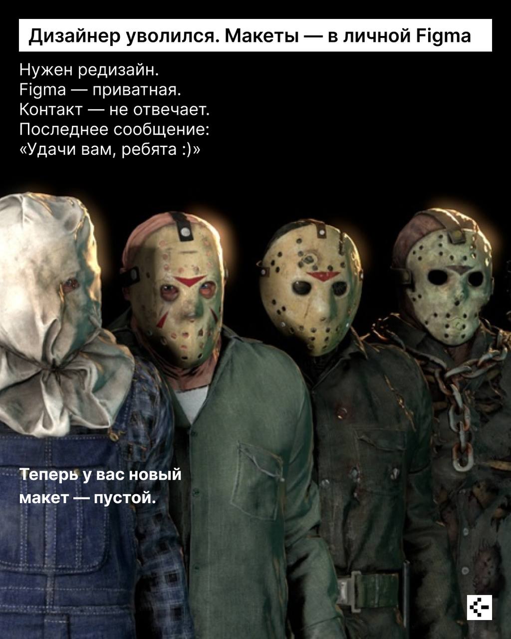 🧛Пятница, 13-е. Кто-то боится чёрных кошек, а кто-то — production без бэкапа | Сетка — социальная сеть от hh.ru