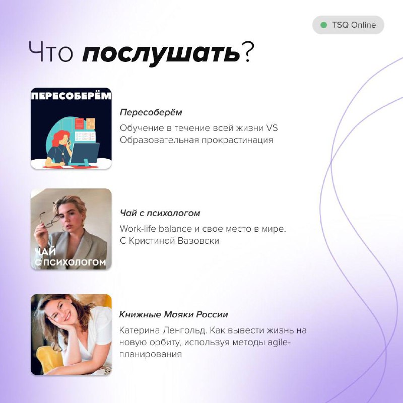 Летняя перезагрузка 🌞
Длинные выходные — идеальное время не только для отдыха, но и для вдохновения! Наши коллеги из TSQ Online собрали для вас топ-материалов, которые помогут вернуться в рабочий ритм... | Сетка — социальная сеть от hh.ru