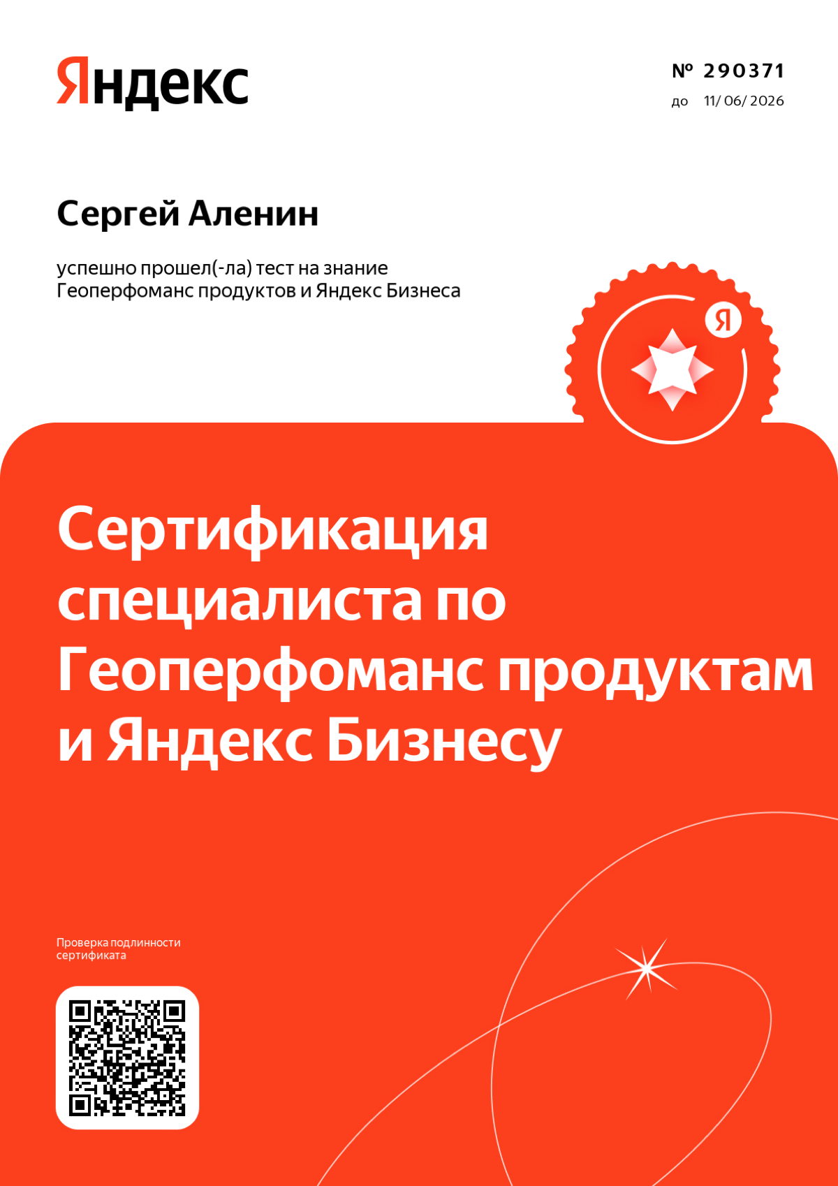 🧠 История, как я стал сертифицированным специалистом по | Сетка — социальная сеть от hh.ru