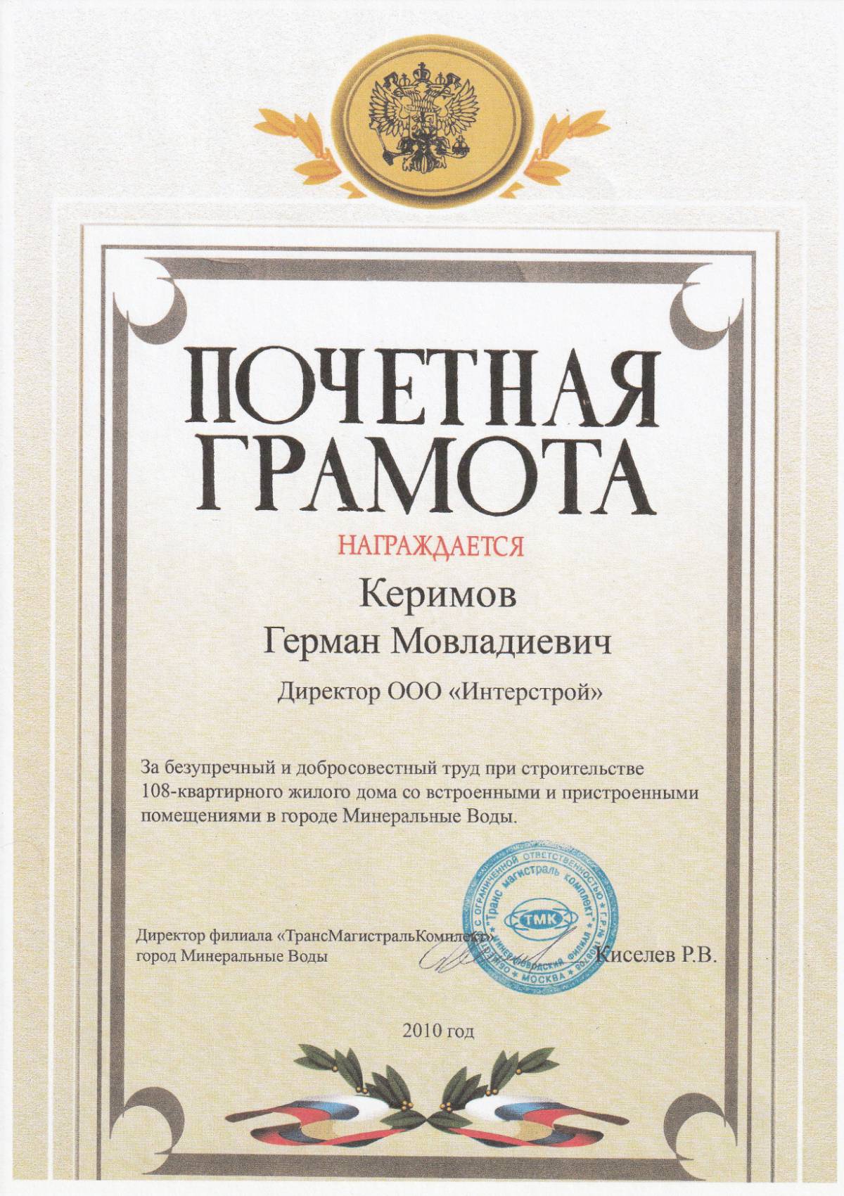 Герман Керимов
