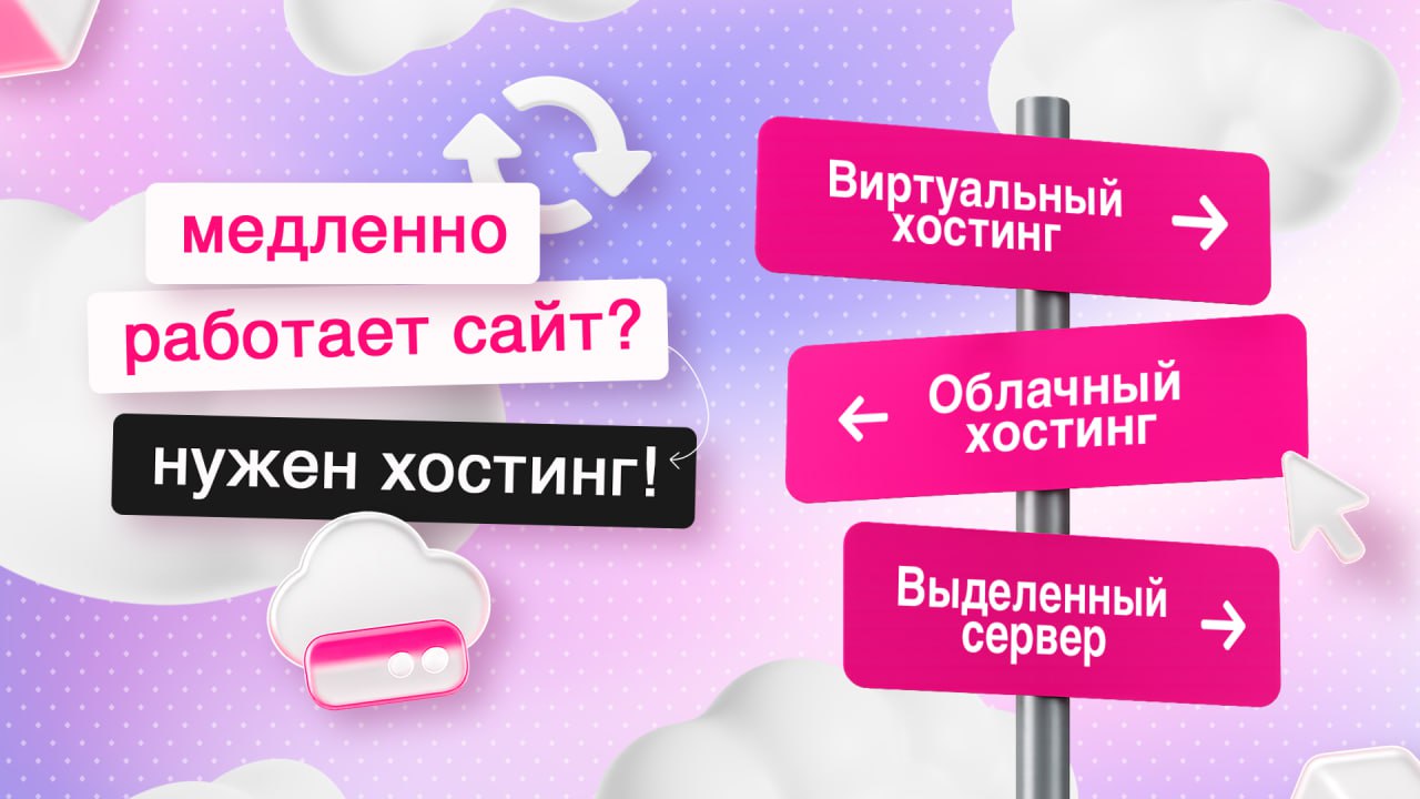 Производительность сайта зависит от хостинга 💻
Он скрыт от глаз пользователей, но является основой работы любого веб-ресурса | Сетка — социальная сеть от hh.ru