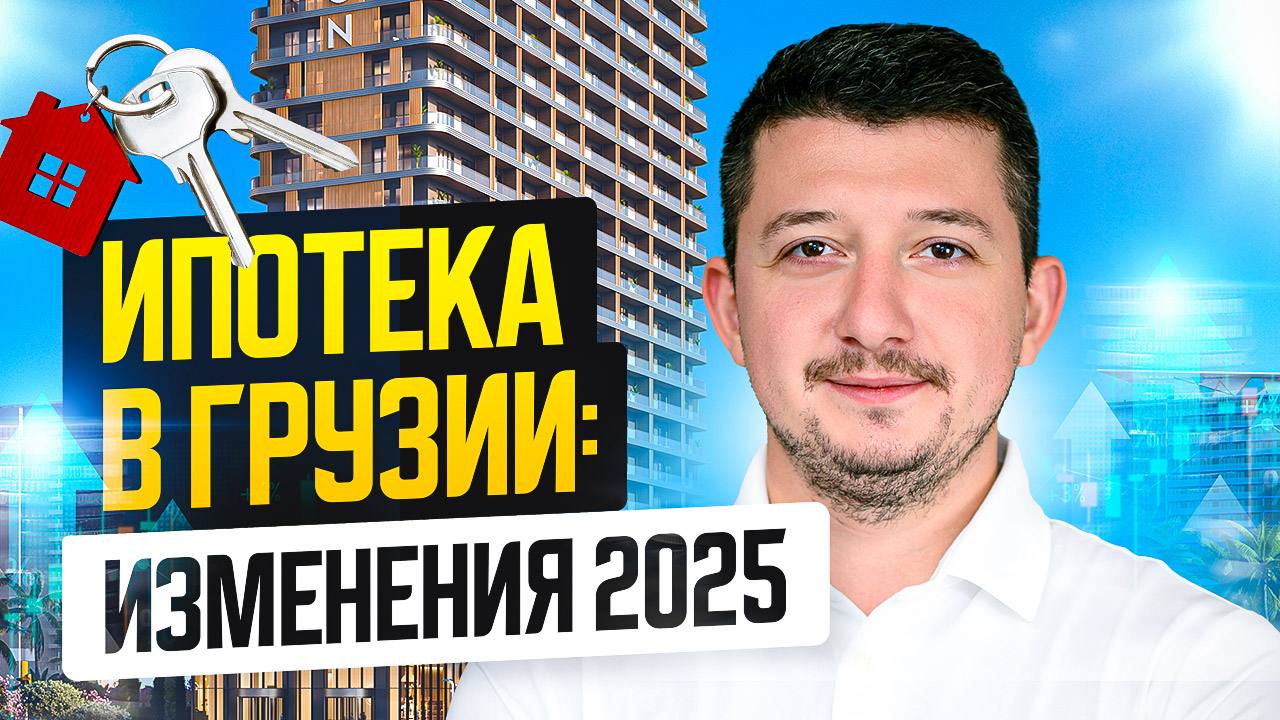 🎦🎦🎦🎦🎦🎦 Уже на канале!
И тот самый, который ждали все: и инвесторы, и те, кто подбирает квартиру для жизни в Грузии | Сетка — социальная сеть от hh.ru