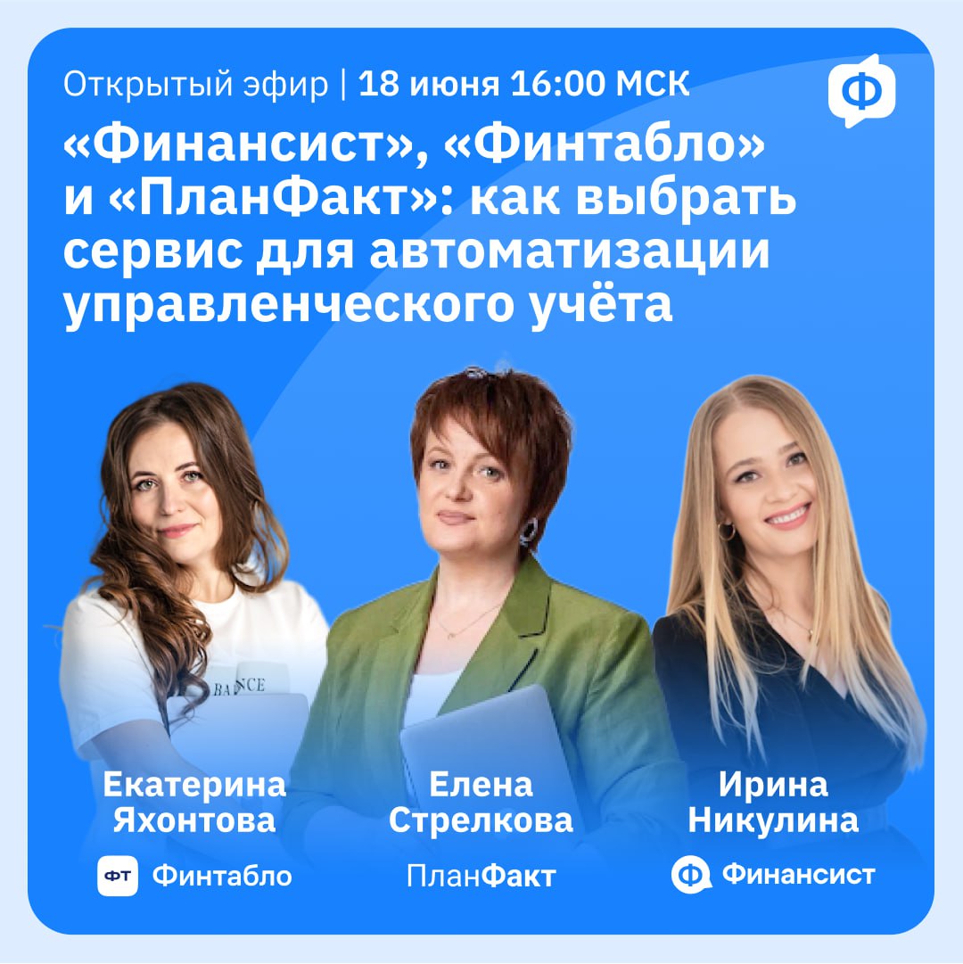 ⚙️ Как выбрать сервис для автоматизации управленческого учёта
Каждый финансист рано или поздно задумывается об автоматизации управленки | Сетка — социальная сеть от hh.ru