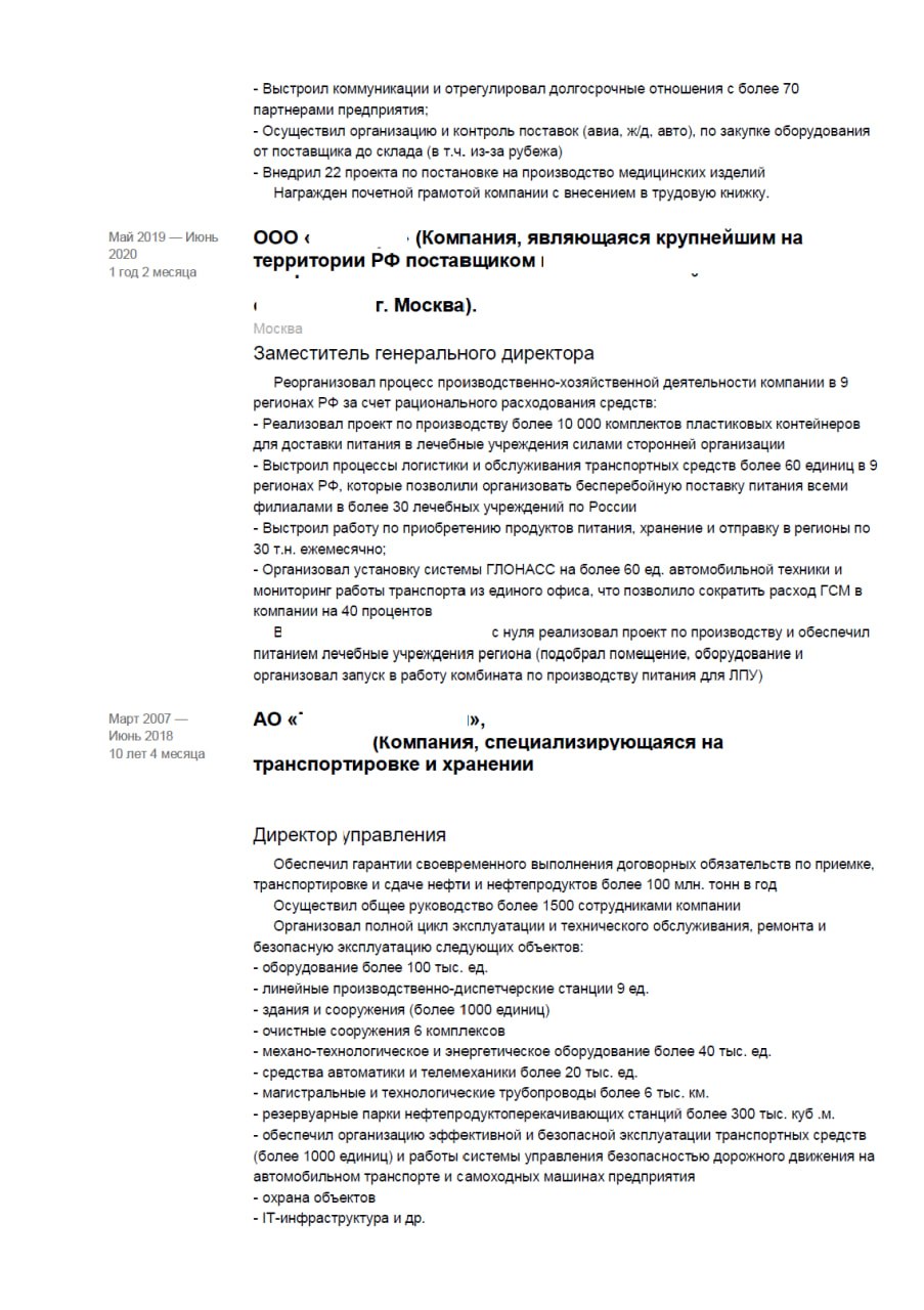 🔥ВАШЕ РЕЗЮМЕ — ВАШ ГЛАВНЫЙ ИНСТРУМЕНТ ДЛЯ ТРУДОУСТРОЙСТВА. ДАВАЙТЕ СДЕЛАЕМ ЕГО ИДЕАЛЬНЫМ.
Сегодня разберем резюме Заместителя Генерального директора | Сетка — социальная сеть от hh.ru