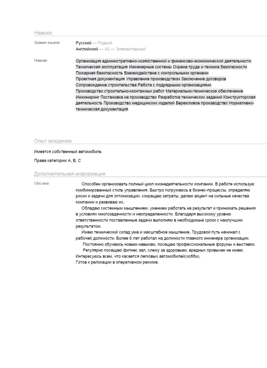 🔥ВАШЕ РЕЗЮМЕ — ВАШ ГЛАВНЫЙ ИНСТРУМЕНТ ДЛЯ ТРУДОУСТРОЙСТВА. ДАВАЙТЕ СДЕЛАЕМ ЕГО ИДЕАЛЬНЫМ.
Сегодня разберем резюме Заместителя Генерального директора | Сетка — социальная сеть от hh.ru