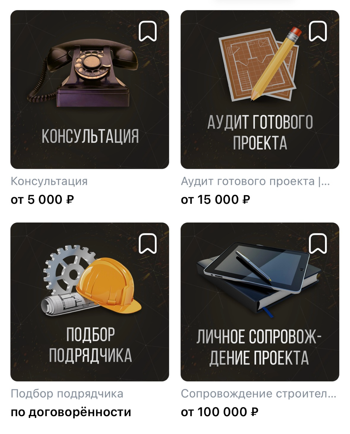 Всегда Ваш организатор строительного процесса!!! | Сетка — социальная сеть от hh.ru