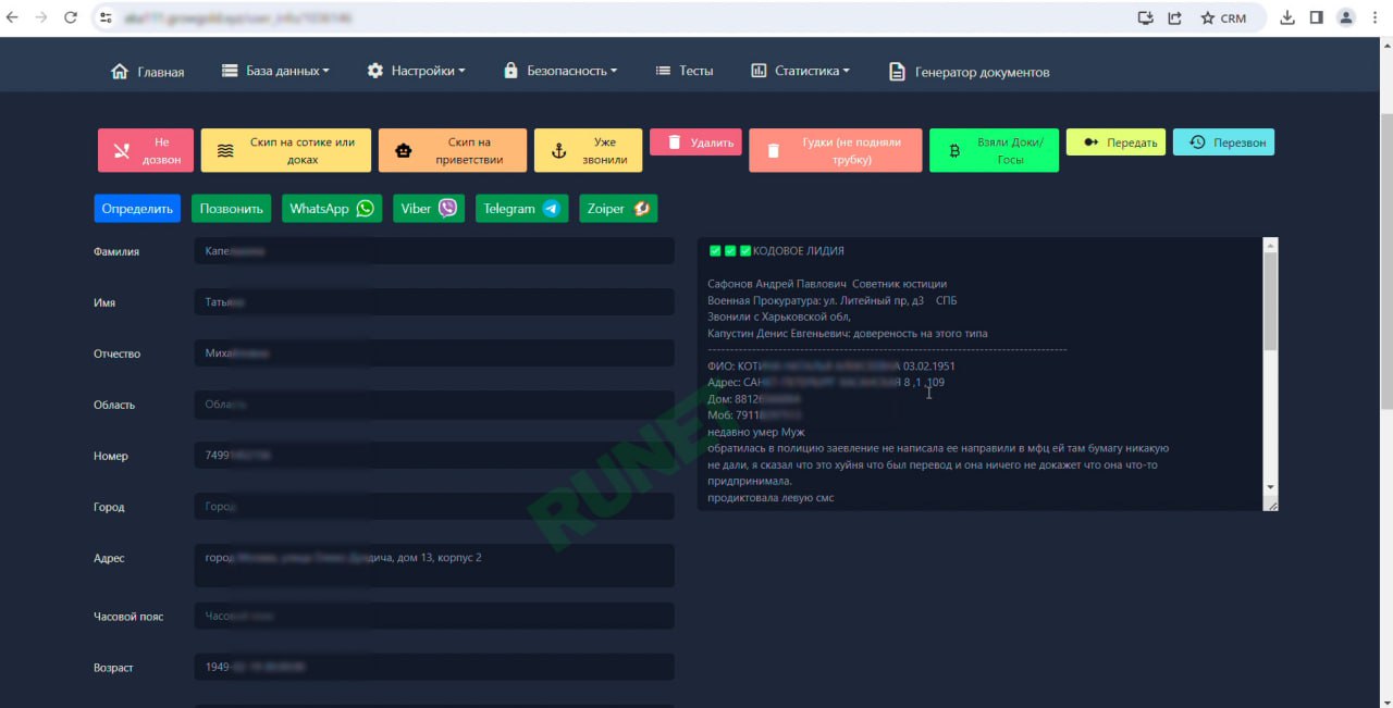 ⏺ Журналисты Runet обнаружили CRM‑систему мошенников, используемую для координации действий и обмана жертв
Редакция Runet начала собственное расследование, когда бывших сотрудников АНО «Цифровые платф... | Сетка — социальная сеть от hh.ru
