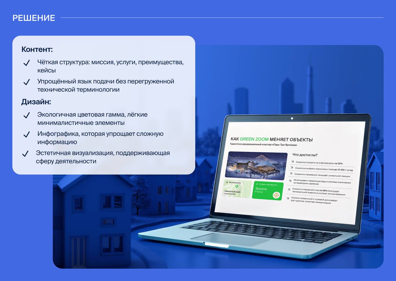🌿 Как говорить об экологии, чтобы тебя слушали не только на конференциях, но и в переговорах?
Для Green Zoom — центра экспертизы в зелёном строительстве — мы создали презентацию, которая объясняет, во... | Сетка — социальная сеть от hh.ru