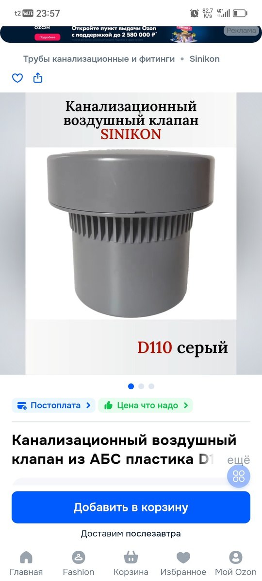 Всем привет, подскажите требуется совет, хрущевка последний этаж верхний, у меня в санузле проходит труба канализационная ,выходит на крышу на конце грибок канализационный металический, труба в критич... | Сетка — социальная сеть от hh.ru