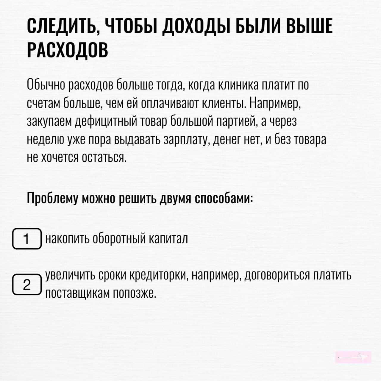 Финансовая стабильность ветеринарной клиники — звучит как что-то недостижимое. Но именно это состояние обеспечивает успешное развитие вашего дела | Сетка — социальная сеть от hh.ru