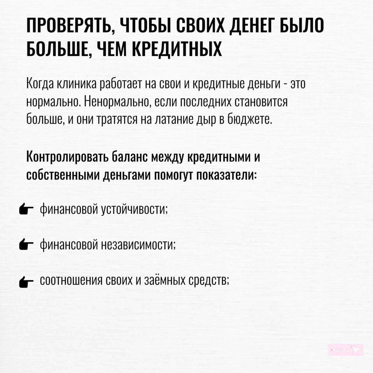 Финансовая стабильность ветеринарной клиники — звучит как что-то недостижимое. Но именно это состояние обеспечивает успешное развитие вашего дела | Сетка — социальная сеть от hh.ru