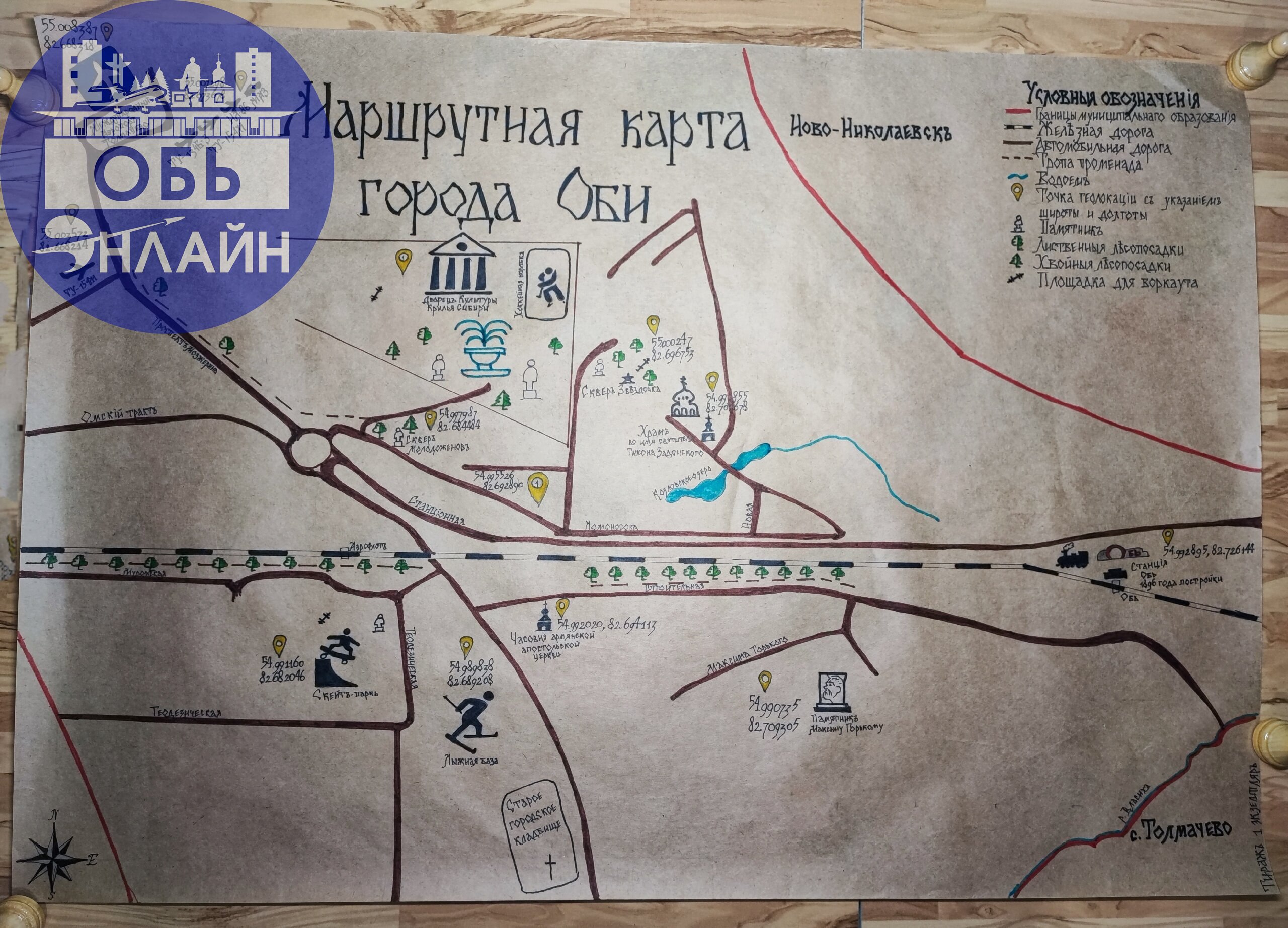 ↗ Рисовала маршрутную карту города Оби для школьного конкурса 2 года назад.
В честь Дня Рождения города хочу ей поделиться со всеми.
vk.com
Подробнее на https://vk.com/ob | Сетка — социальная сеть от hh.ru