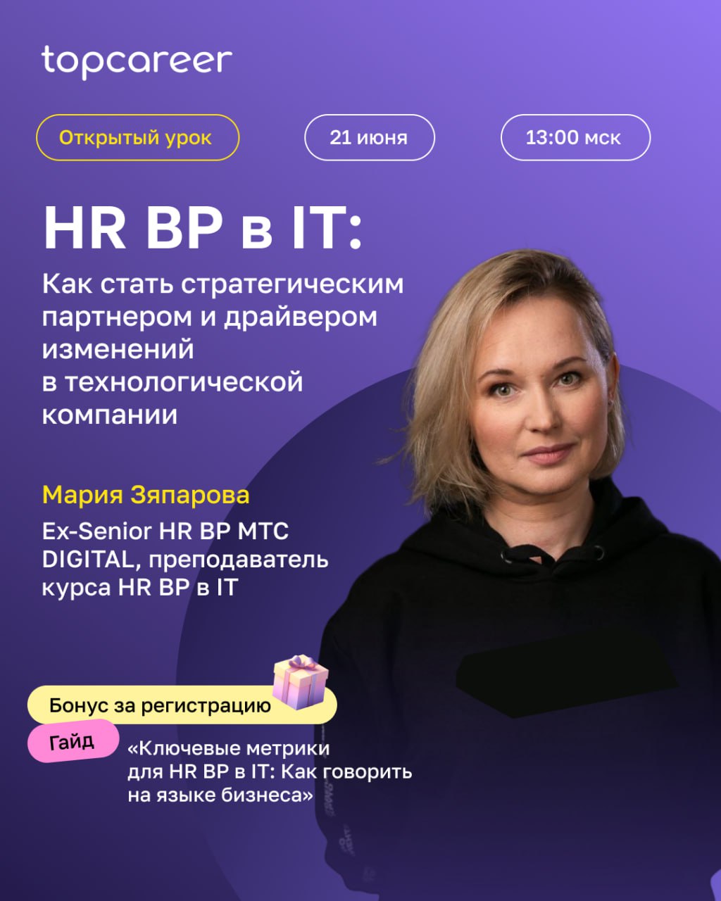 🤓 Чему должен научиться HR BP в IT уже сейчас
Мир меняется с головокружительной скоростью, и IT — в самом центре этого урагана | Сетка — социальная сеть от hh.ru