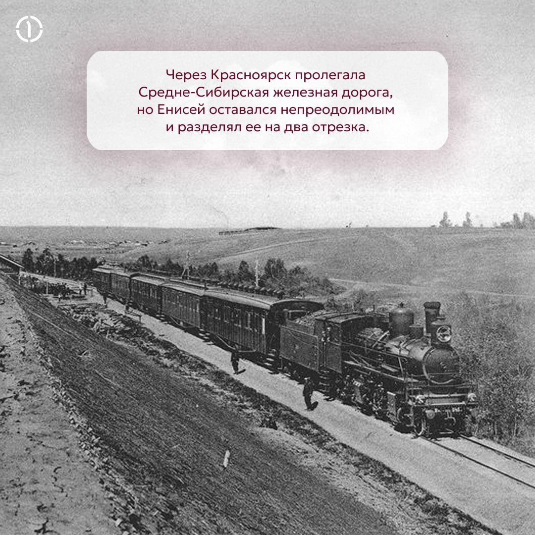 🚂 От сибирских морозов к парижскому золоту: мост, соединивший берега Енисея и удостоенный признания в Париже
В 1891 году по указу императора Александра III началось строительство Средне-Сибирской доро... | Сетка — социальная сеть от hh.ru